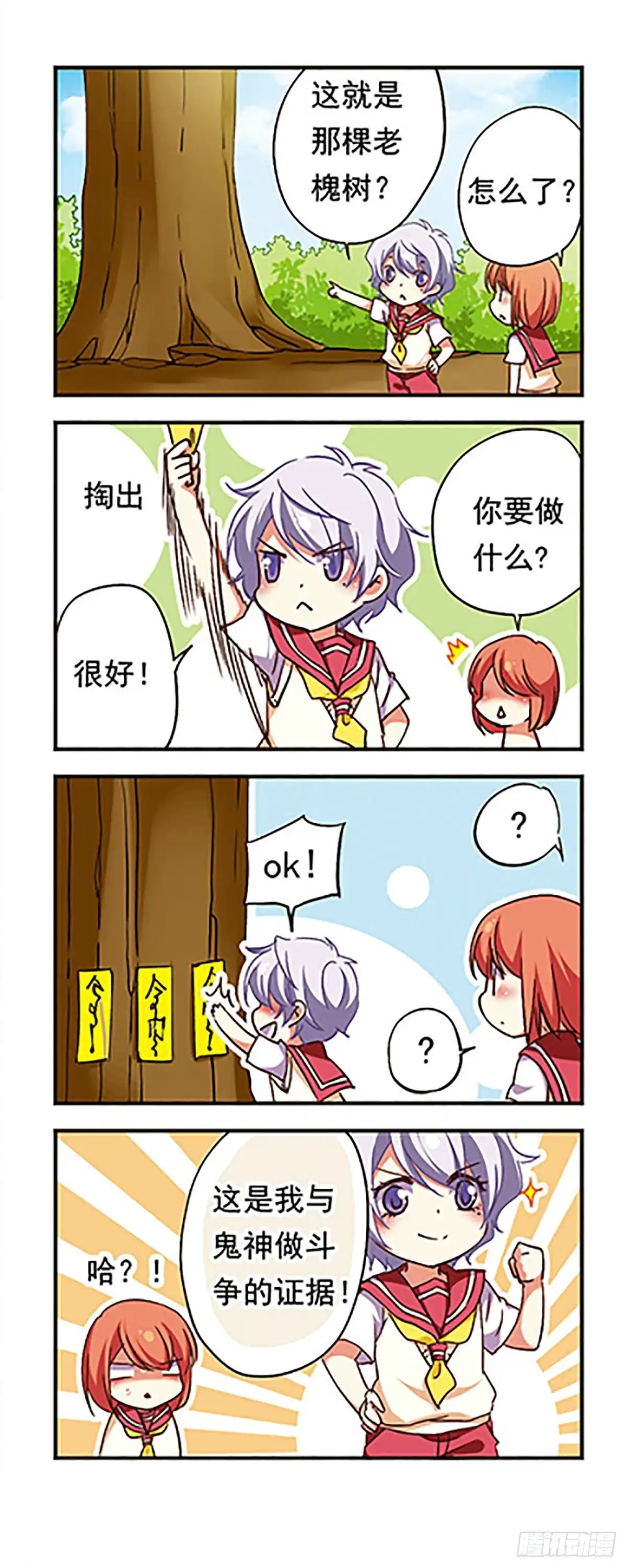 《萌三国·飒漫画》第184话 第10页
