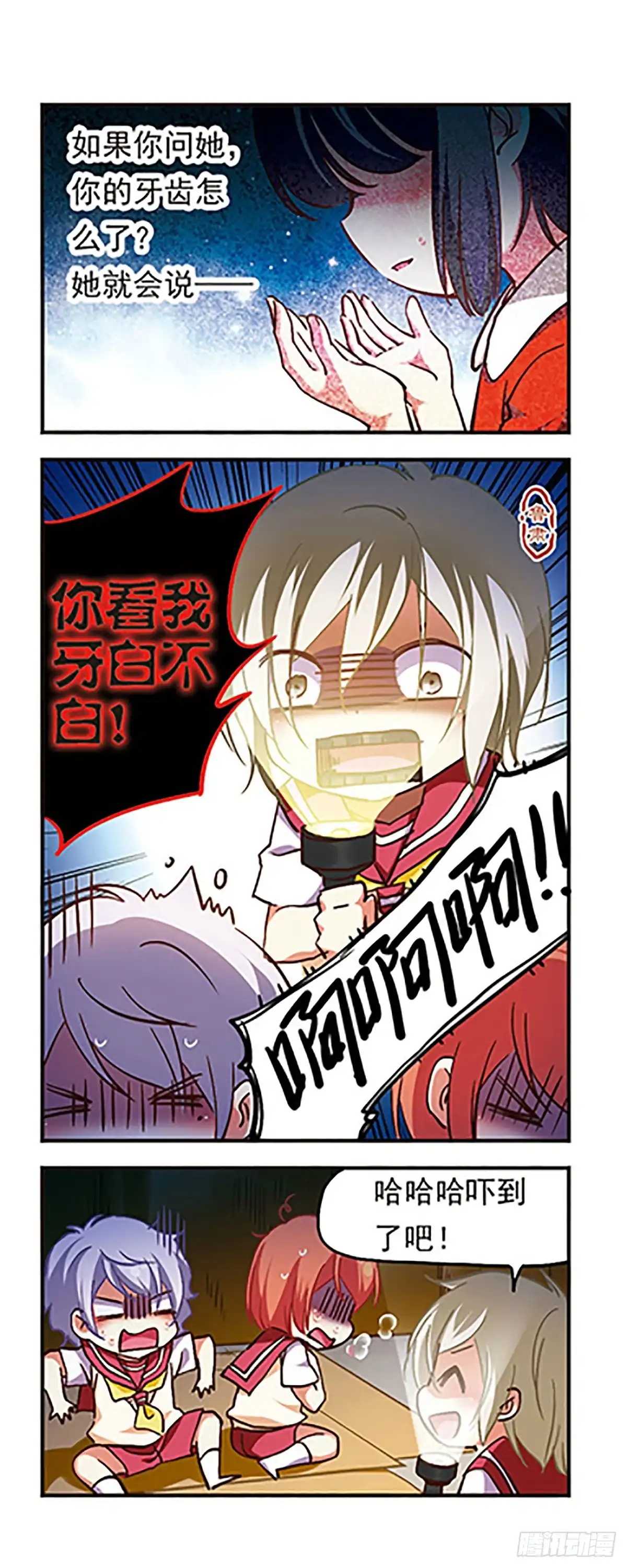 《萌三国·飒漫画》第184话 第3页