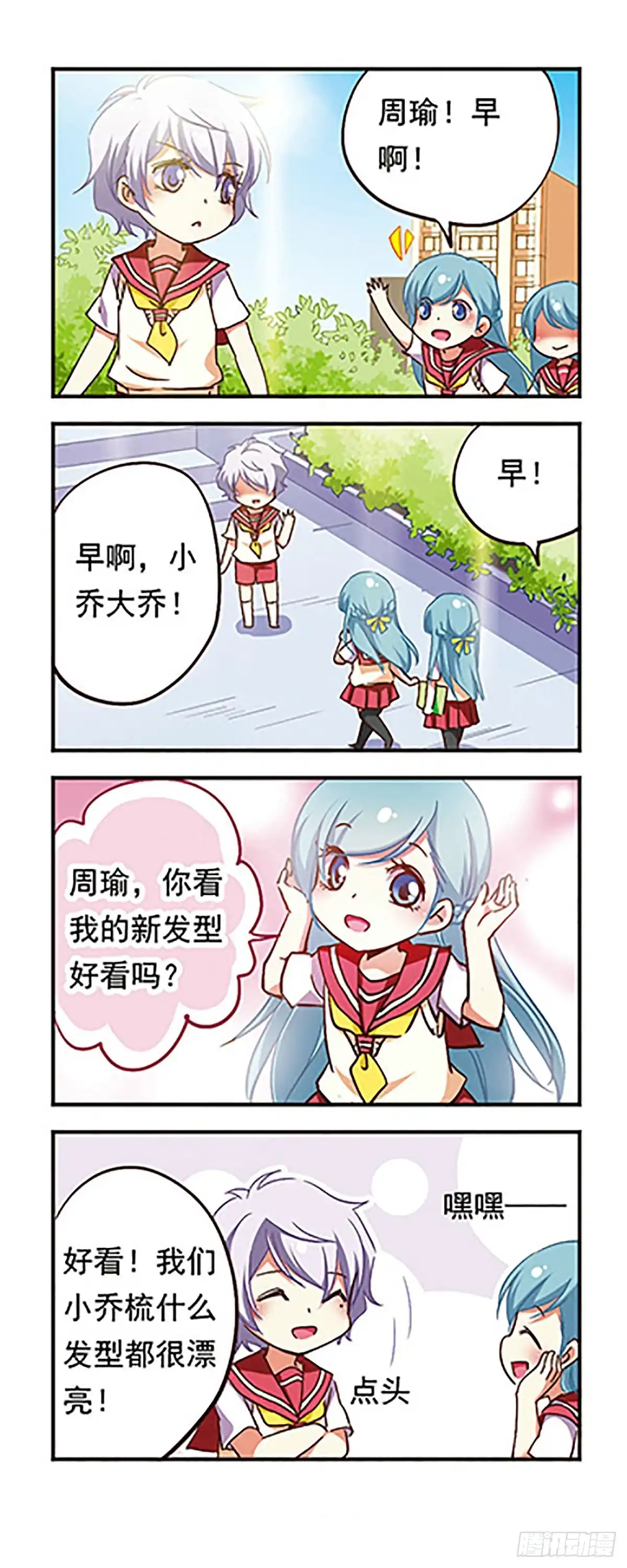 《萌三国·飒漫画》第184话 第17页