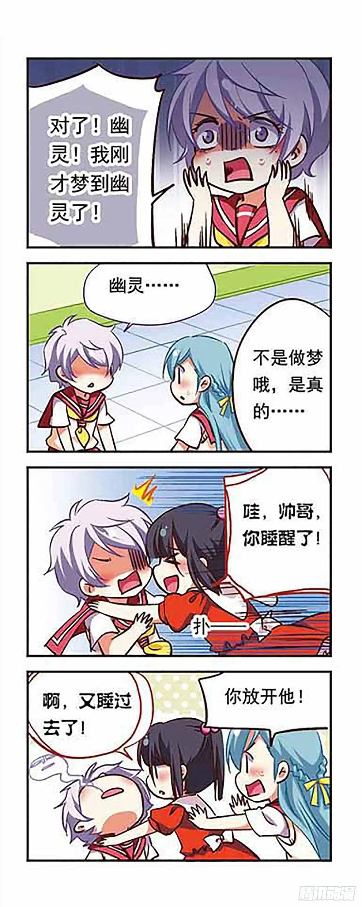 《萌三国·飒漫画》第185话 第7页