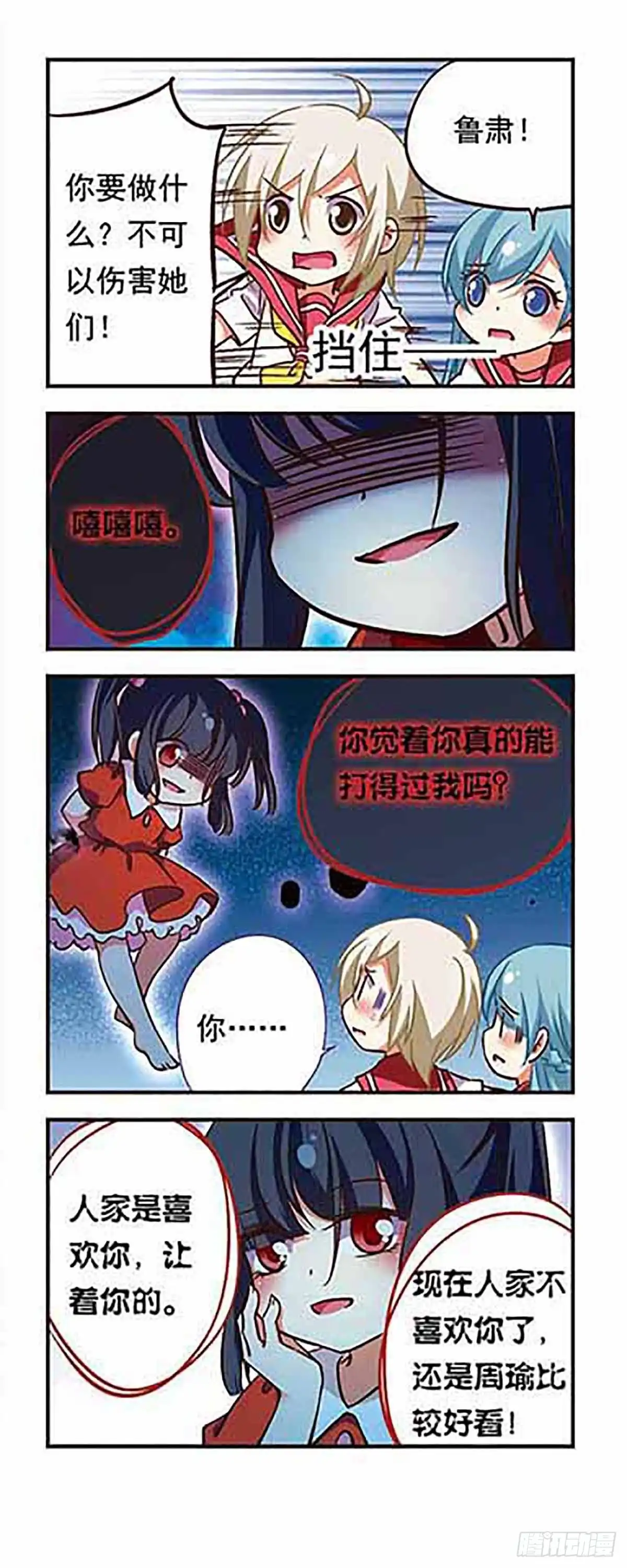 《萌三国·飒漫画》第185话 第10页