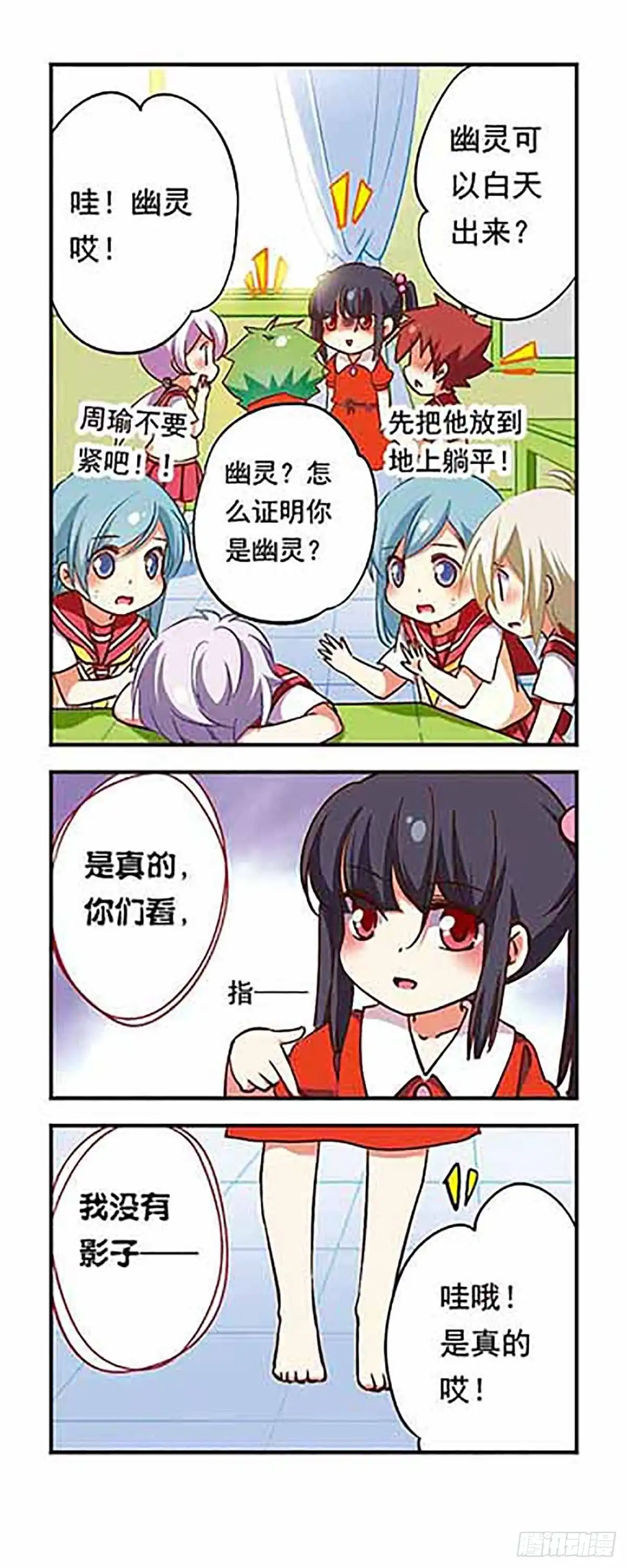 《萌三国·飒漫画》第185话 第5页