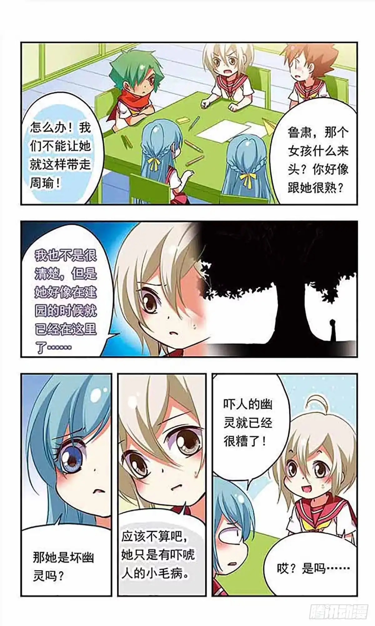 《萌三国·飒漫画》第185话 第13页