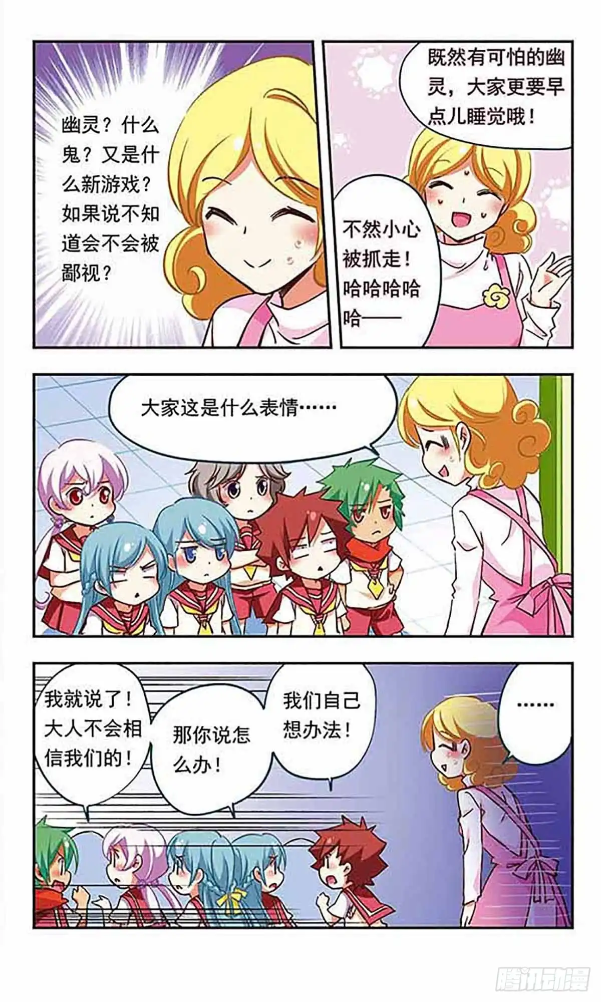 《萌三国·飒漫画》第185话 第15页