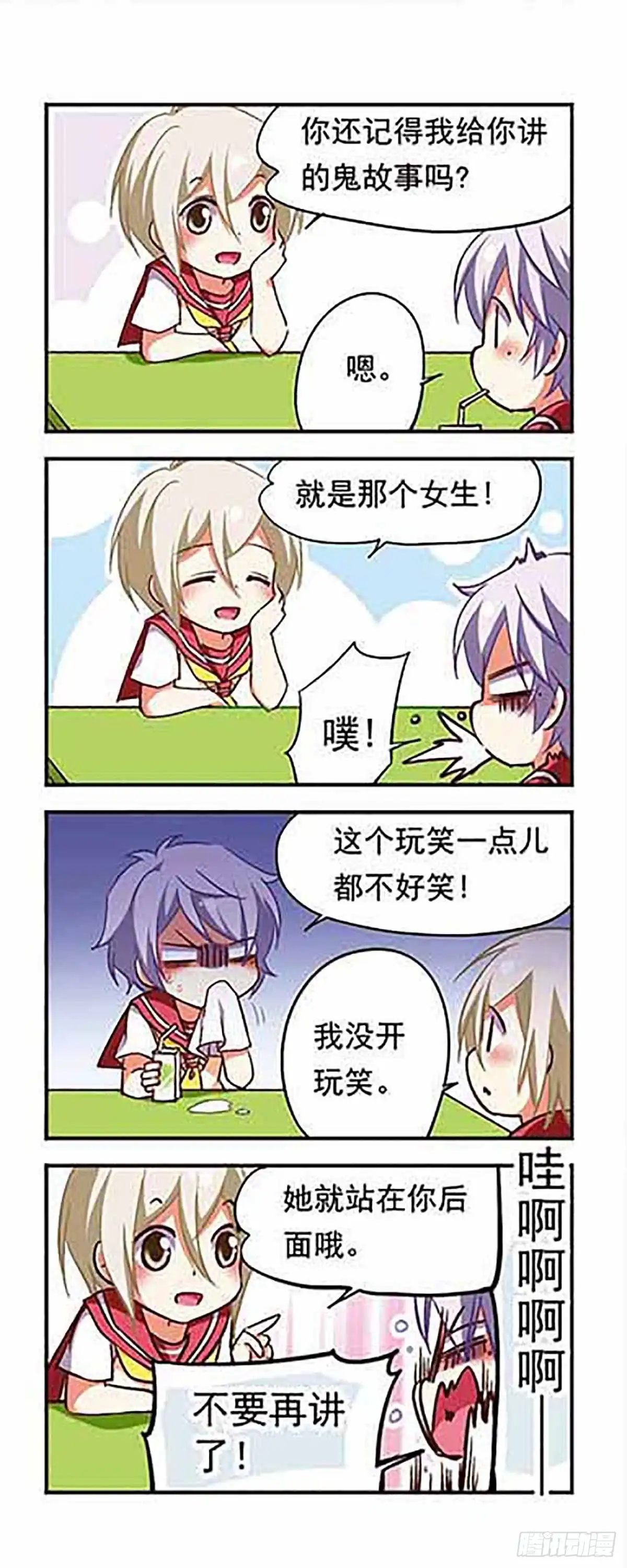 《萌三国·飒漫画》第185话 第3页