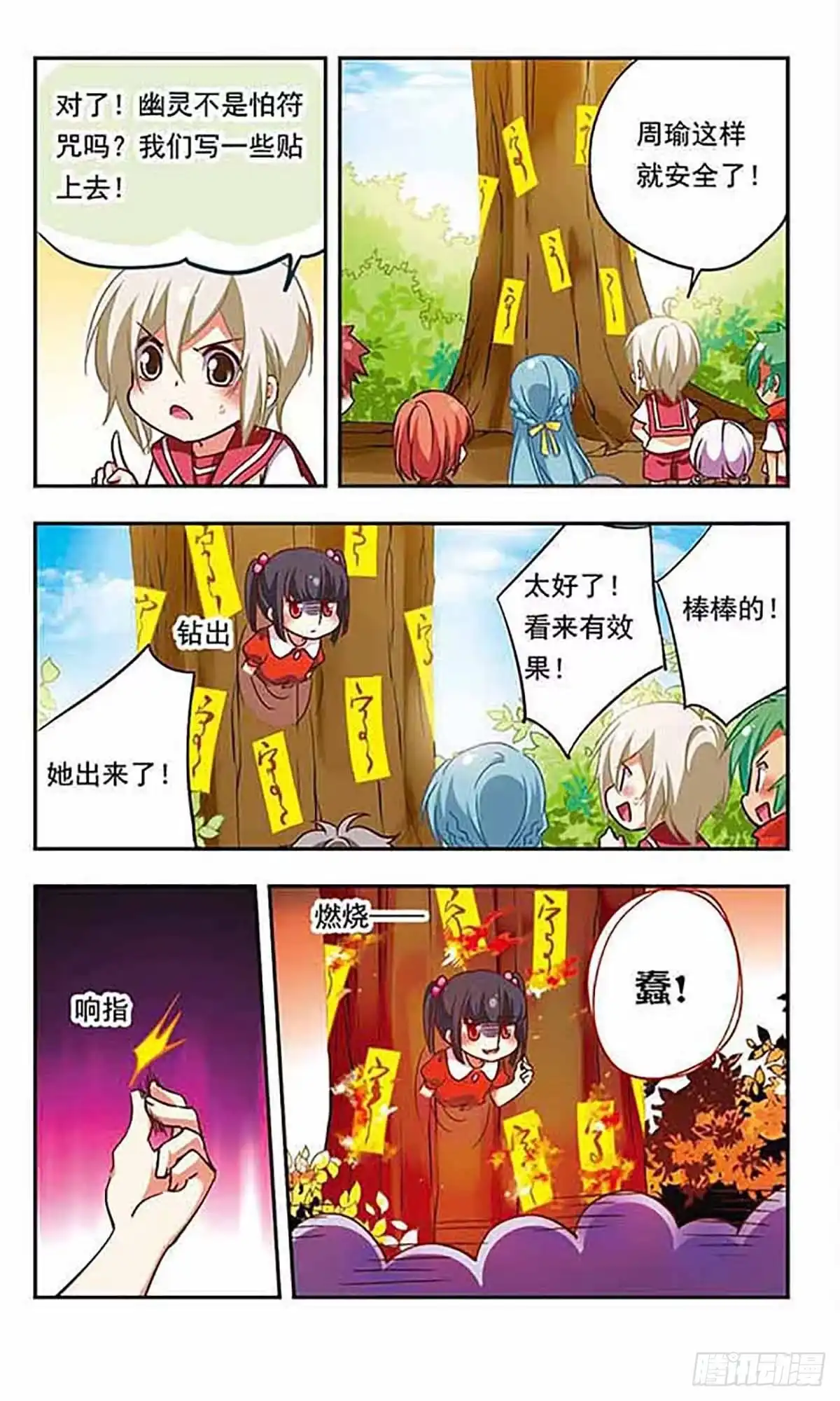 《萌三国·飒漫画》第185话 第16页