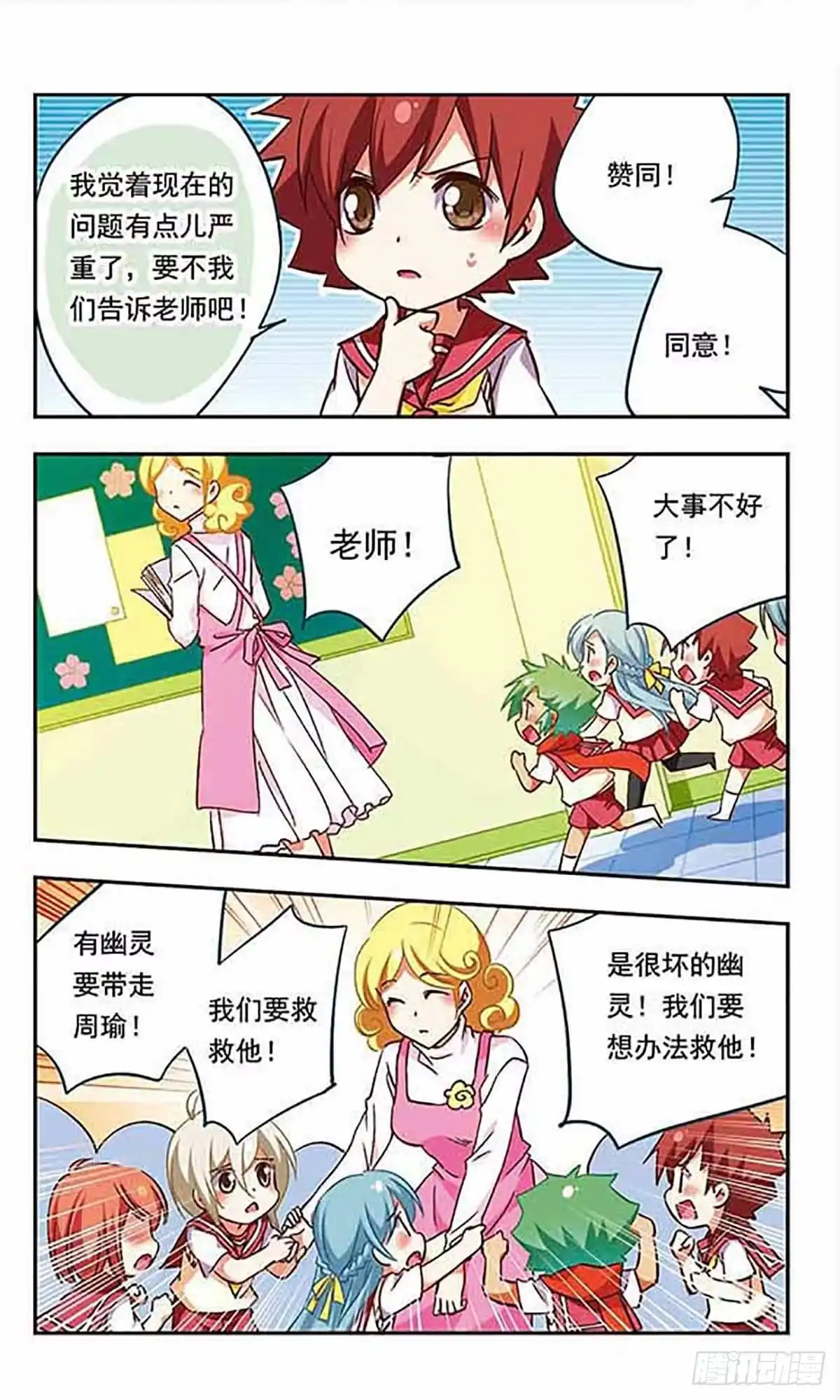 《萌三国·飒漫画》第185话 第14页