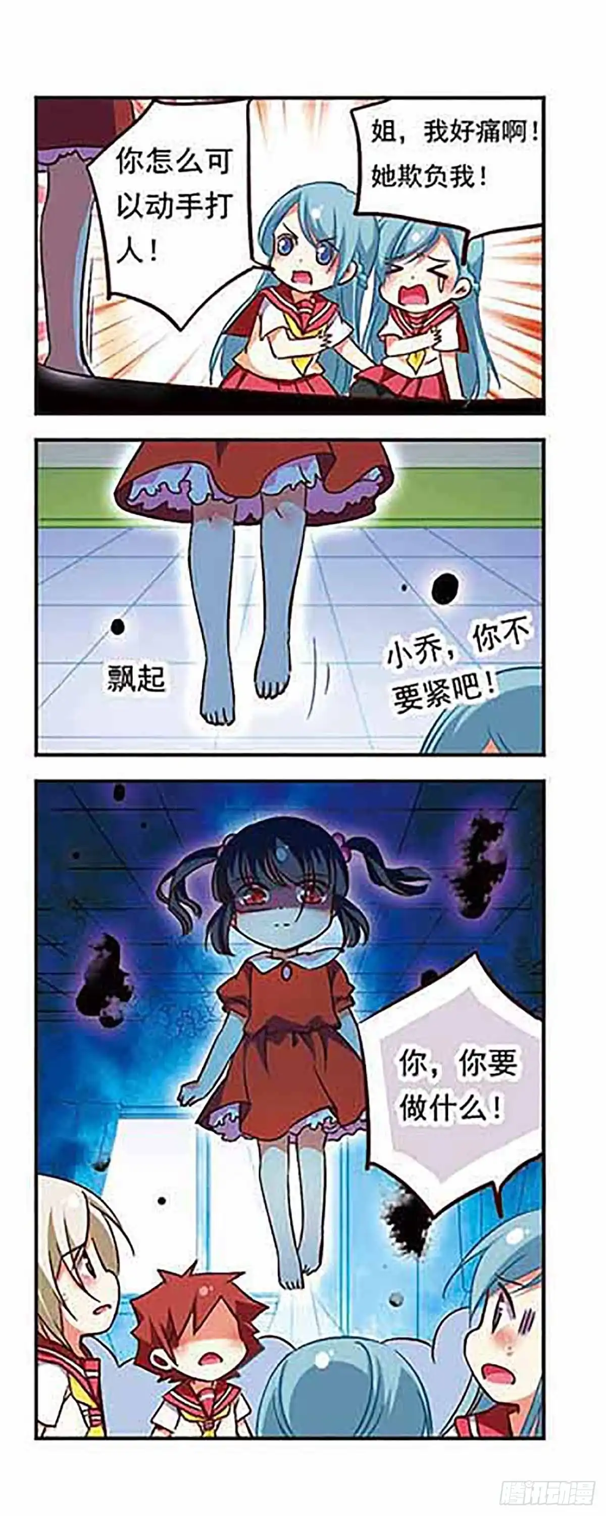 《萌三国·飒漫画》第185话 第9页