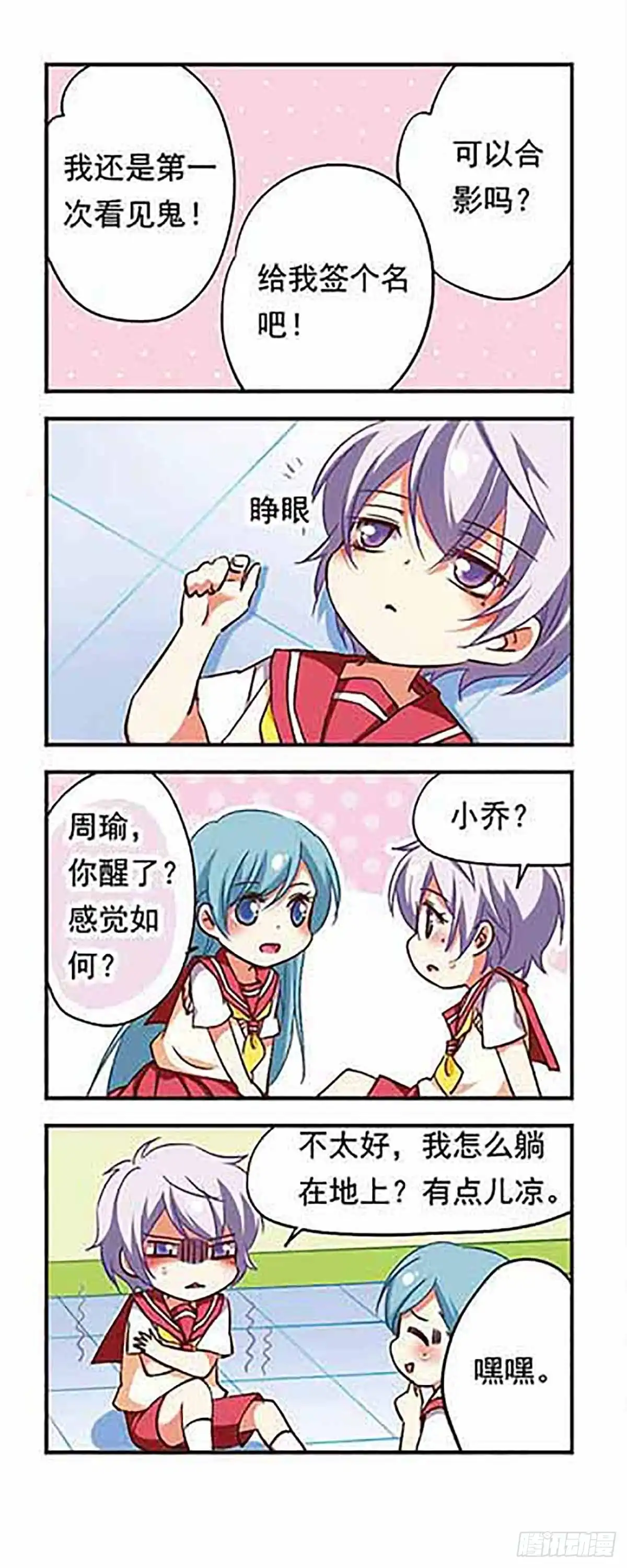 《萌三国·飒漫画》第185话 第6页