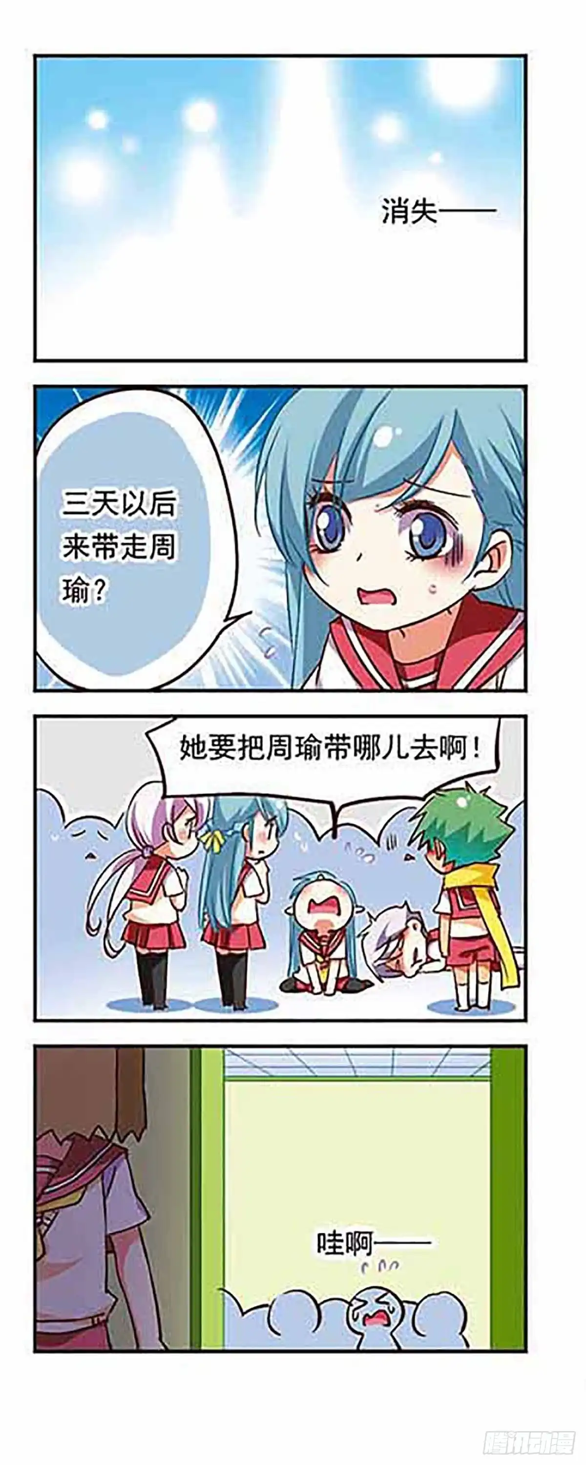 《萌三国·飒漫画》第185话 第12页
