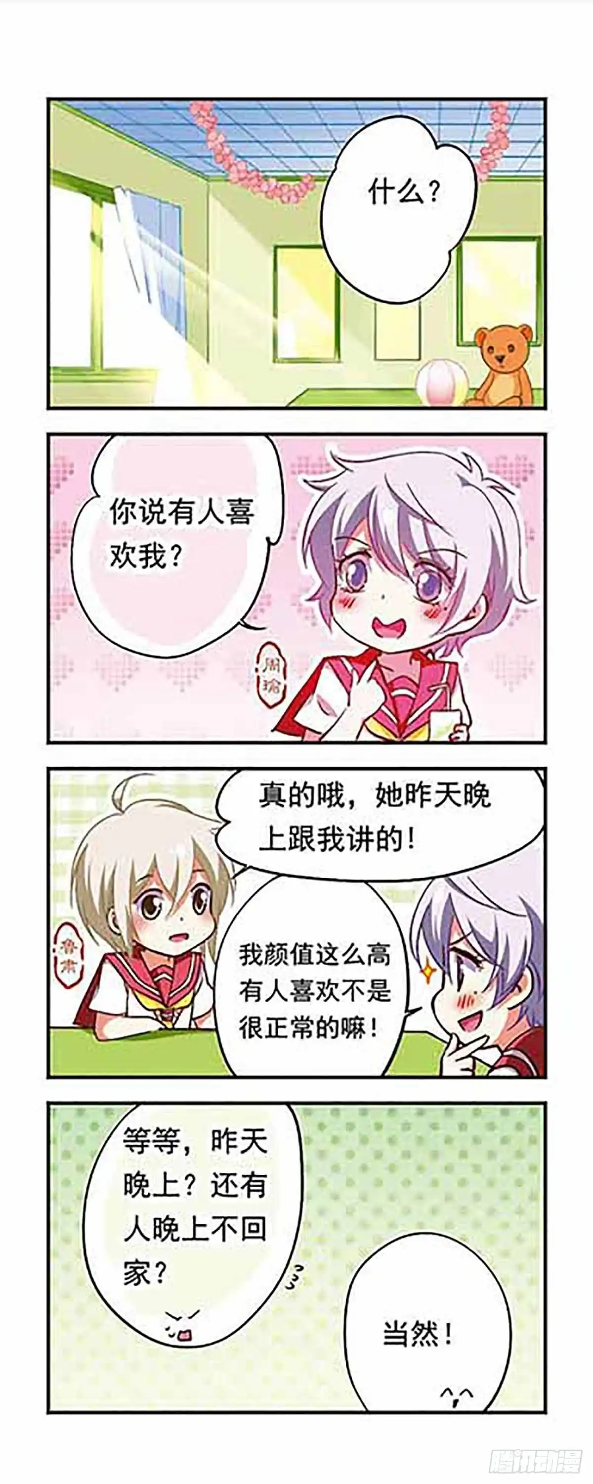 《萌三国·飒漫画》第185话 第2页