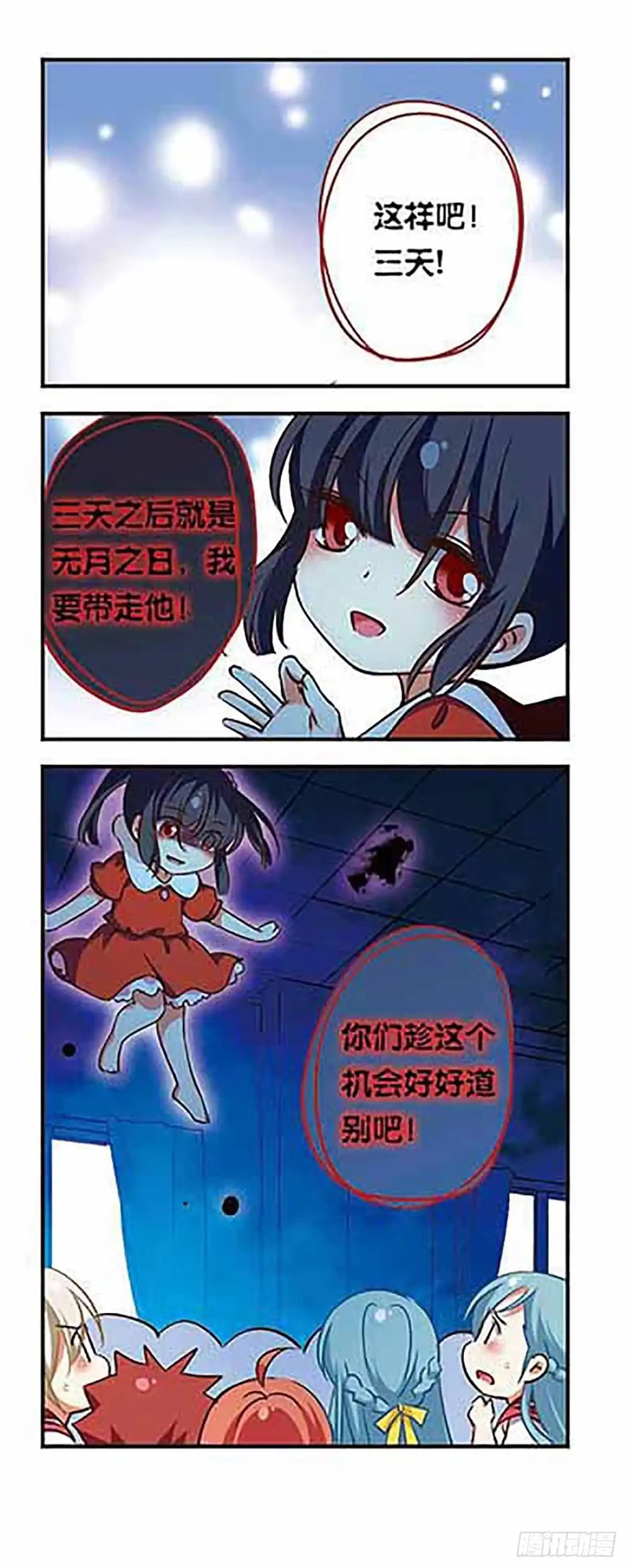 《萌三国·飒漫画》第185话 第11页