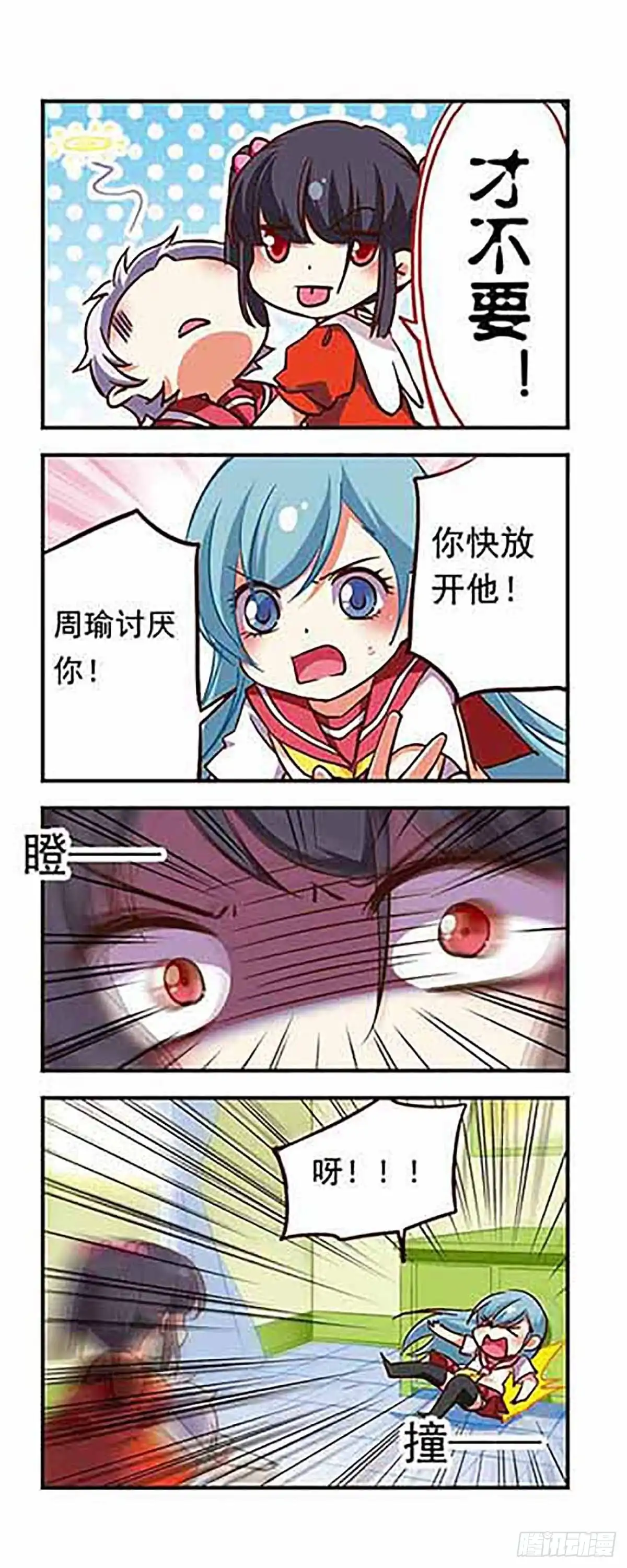 《萌三国·飒漫画》第185话 第8页