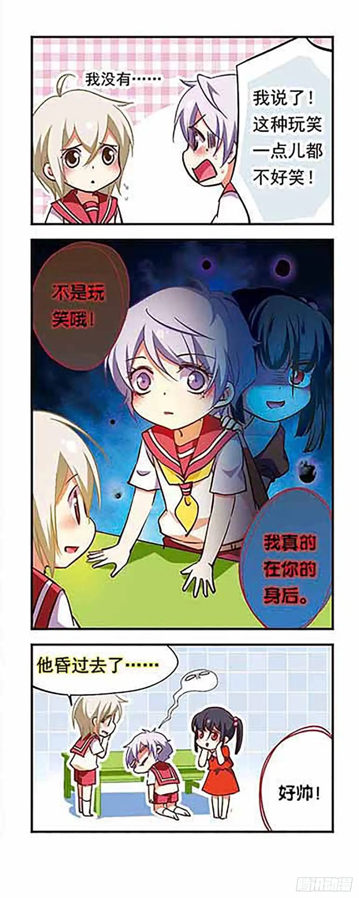 《萌三国·飒漫画》第185话 第4页