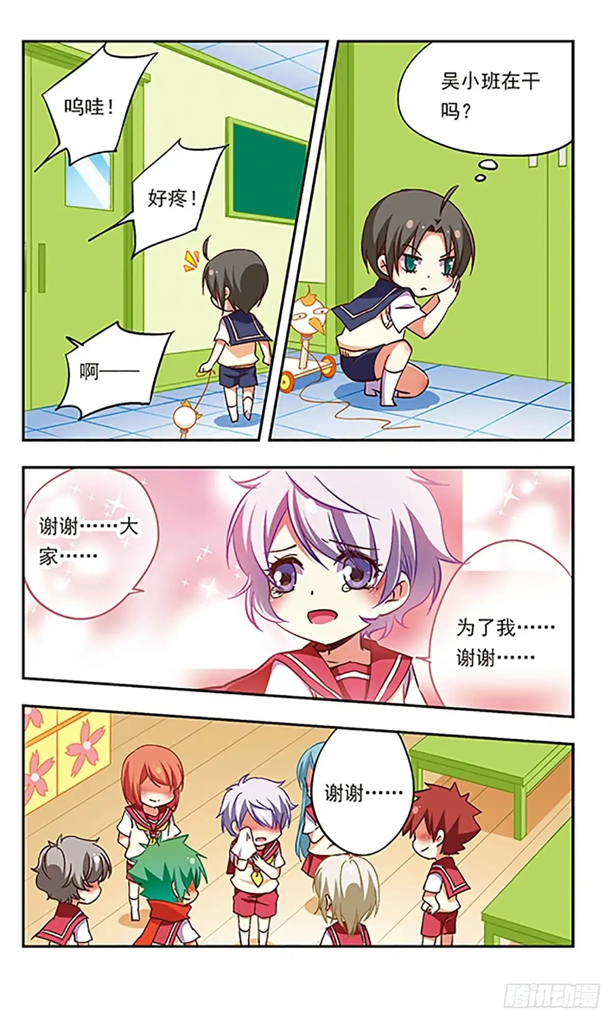 《萌三国·飒漫画》第186话 第8页