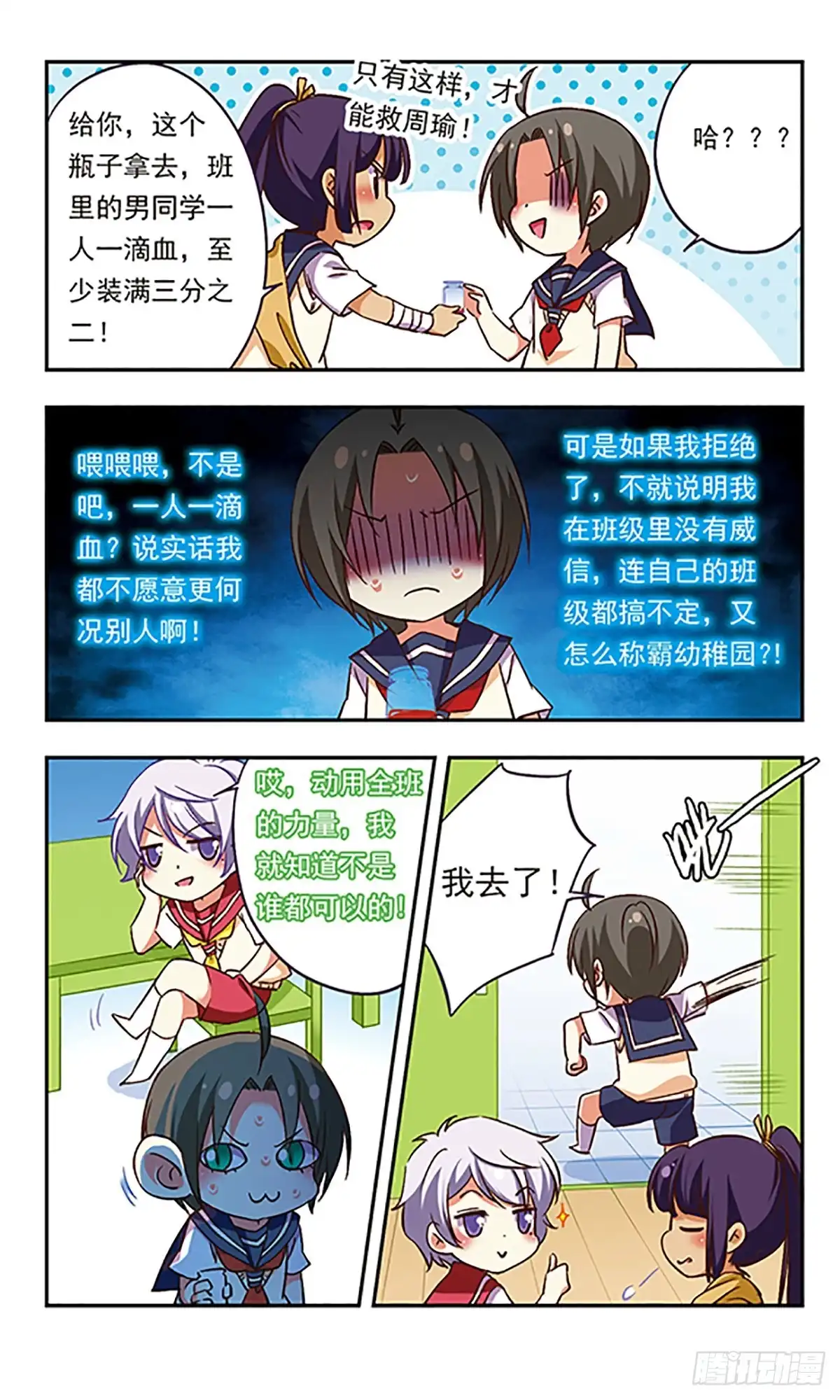 《萌三国·飒漫画》第186话 第11页