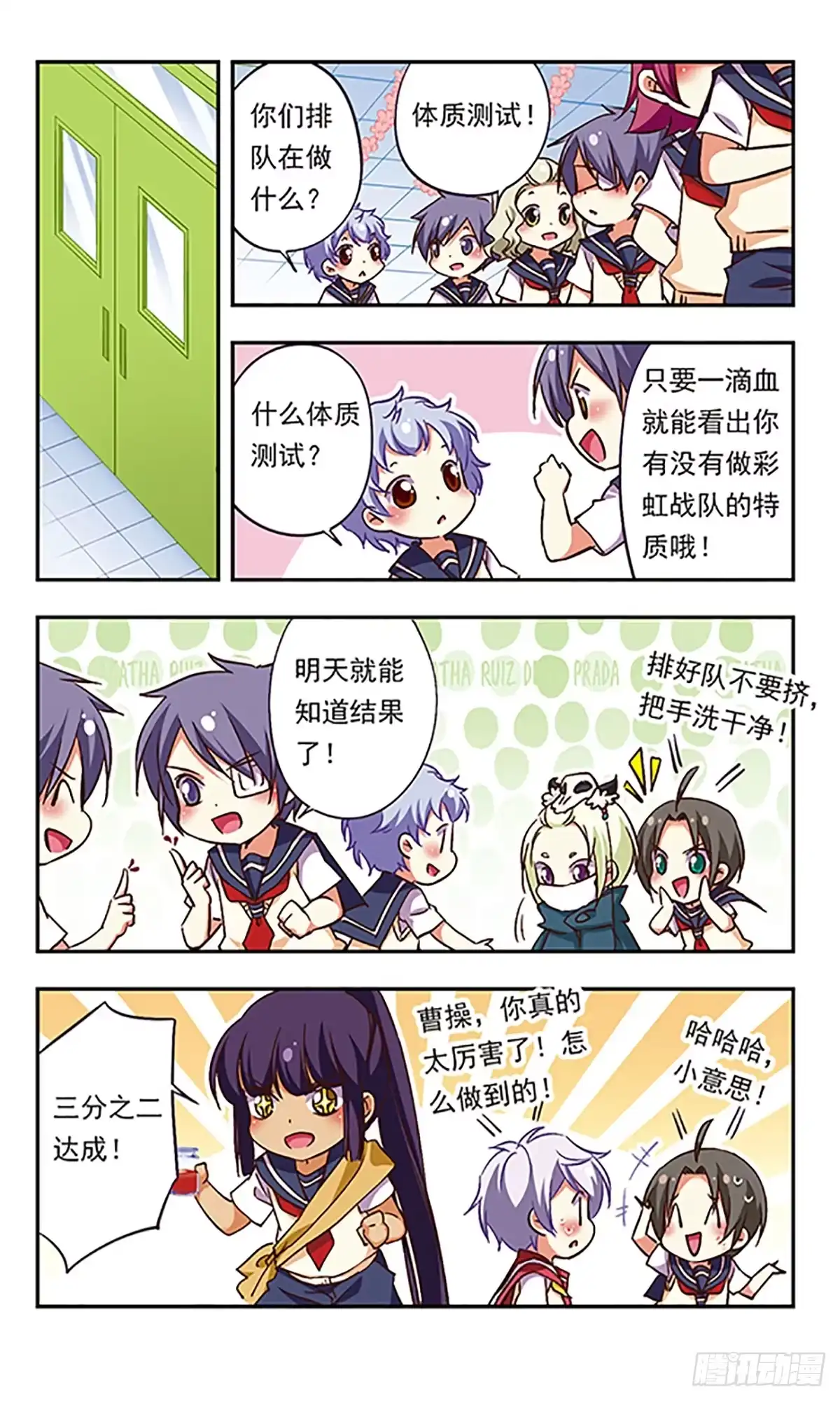 《萌三国·飒漫画》第186话 第12页