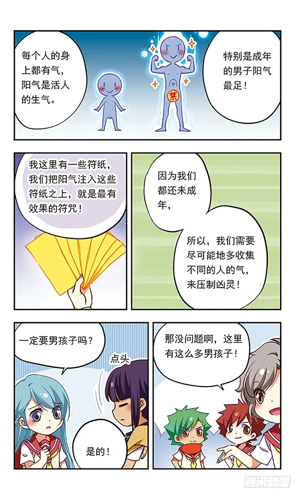 《萌三国·飒漫画》第186话 第5页