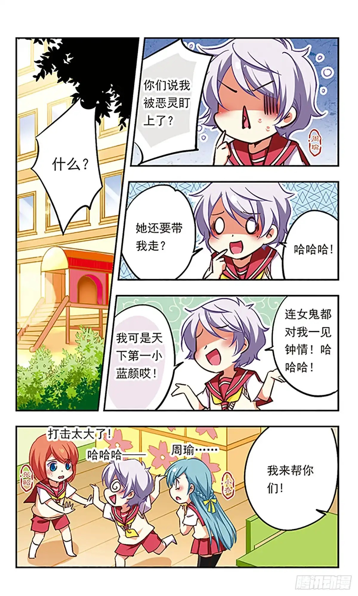 《萌三国·飒漫画》第186话 第2页
