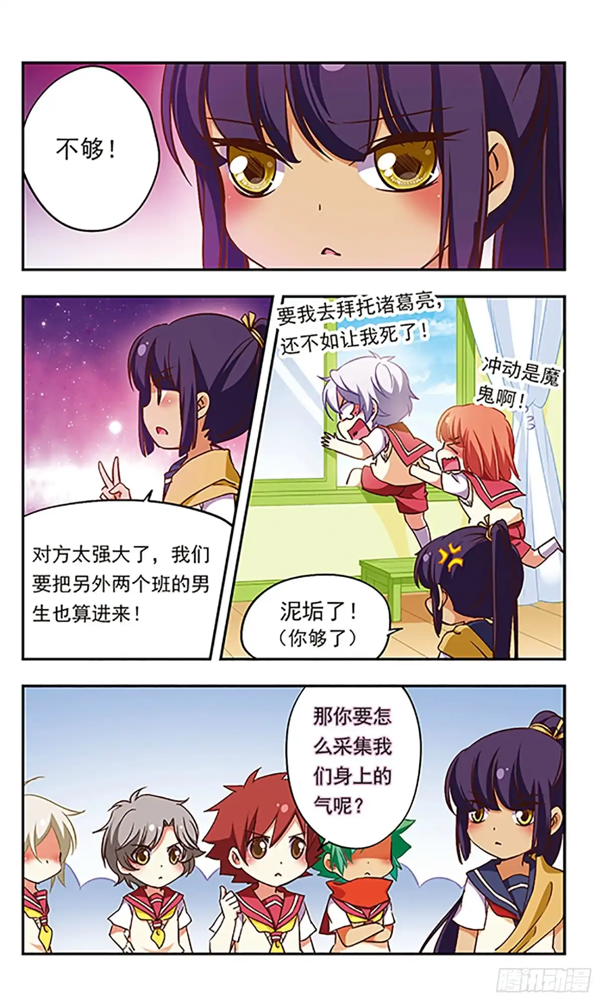 《萌三国·飒漫画》第186话 第6页