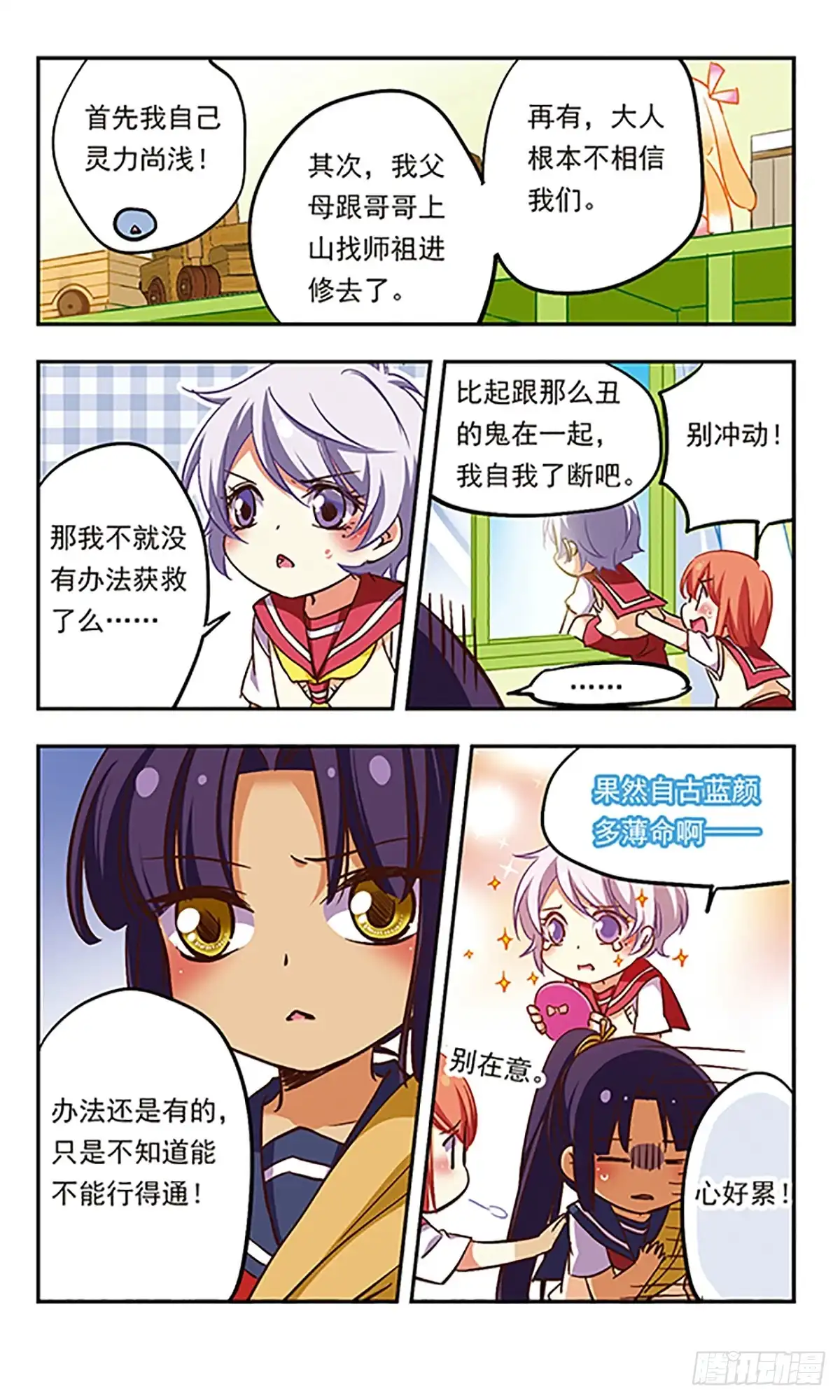 《萌三国·飒漫画》第186话 第4页