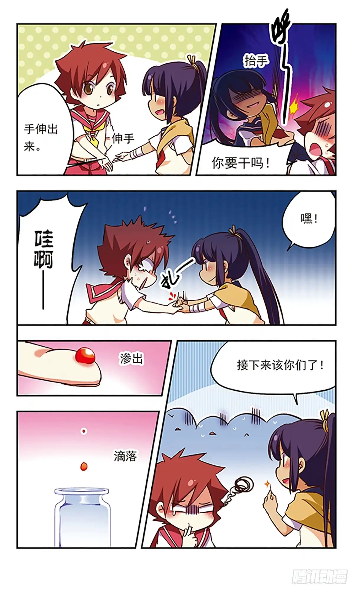 《萌三国·飒漫画》第186话 第7页