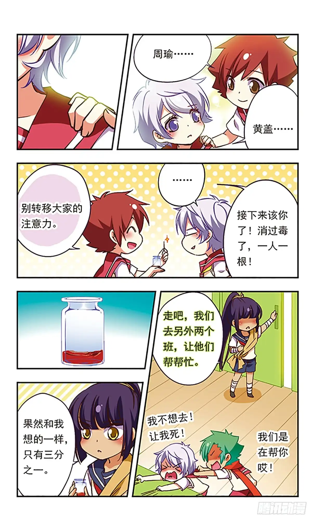 《萌三国·飒漫画》第186话 第9页