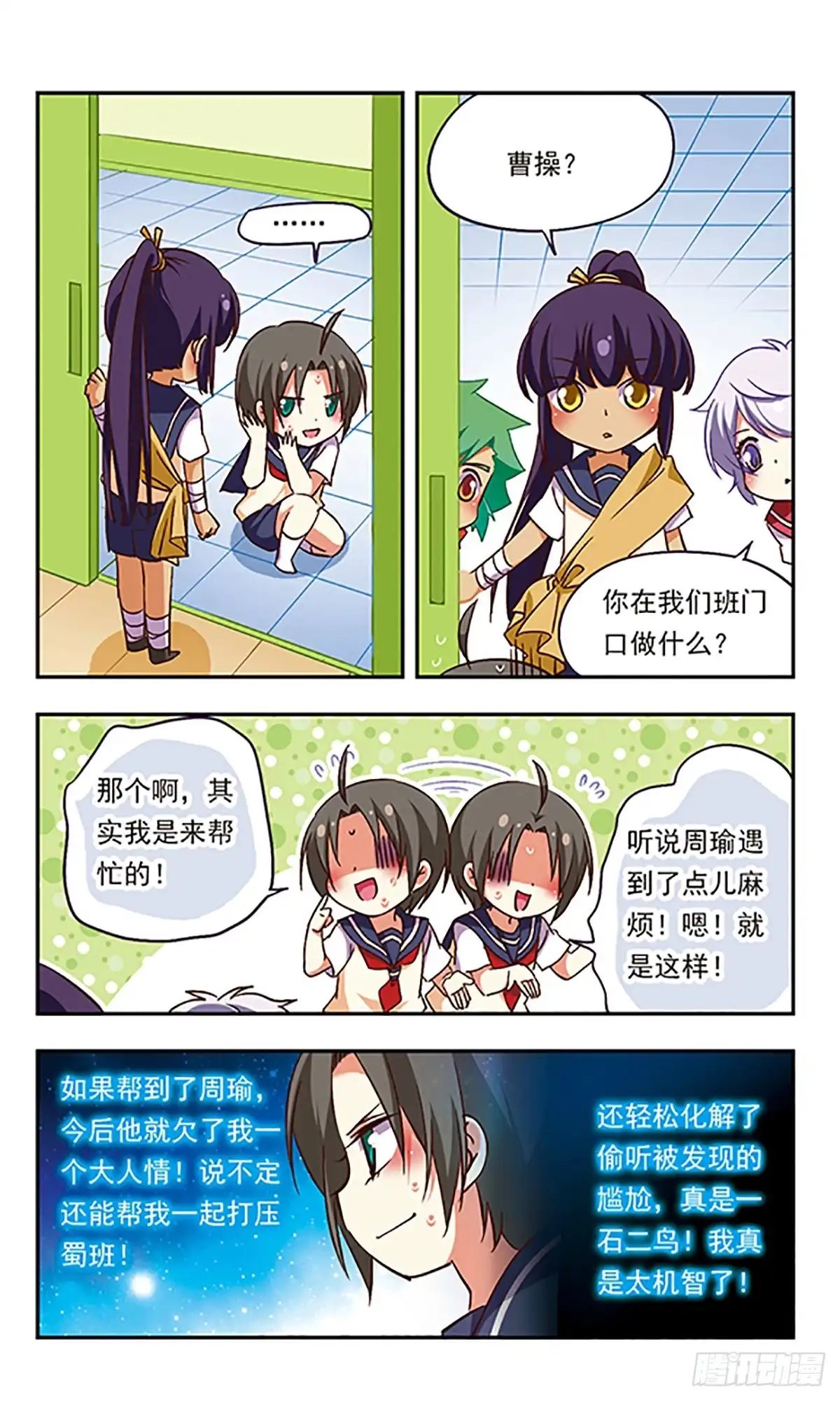 《萌三国·飒漫画》第186话 第10页