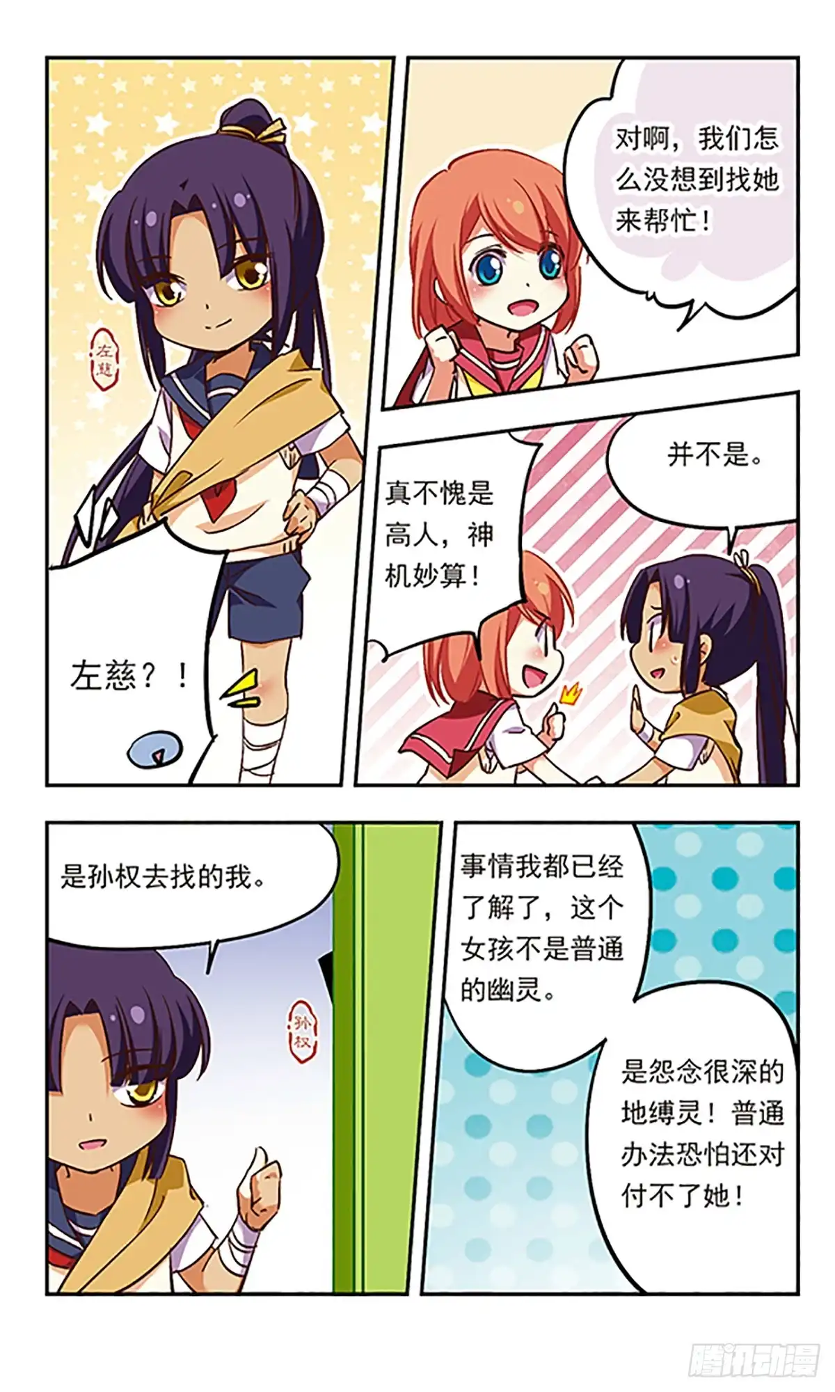《萌三国·飒漫画》第186话 第3页