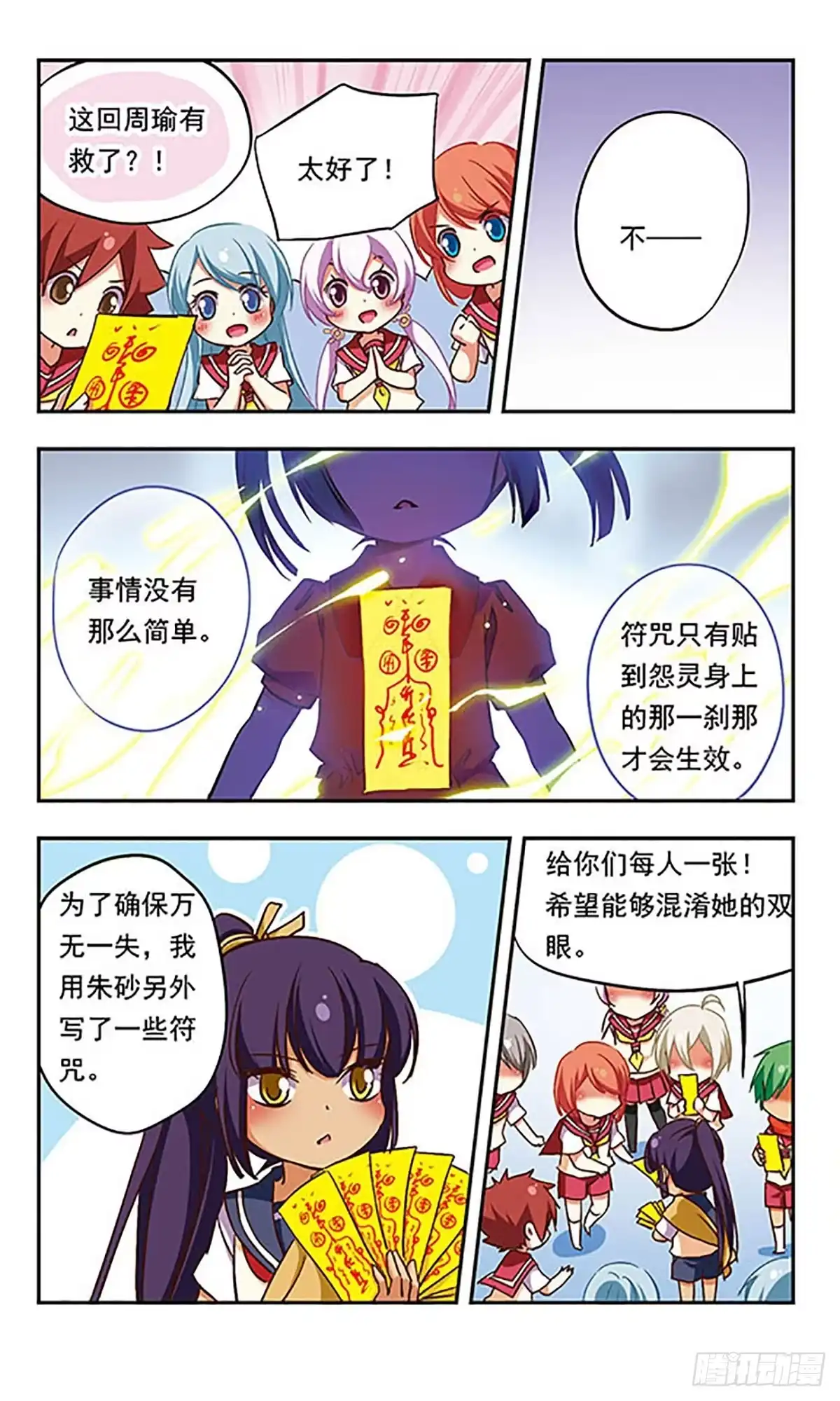《萌三国·飒漫画》第187话 第4页