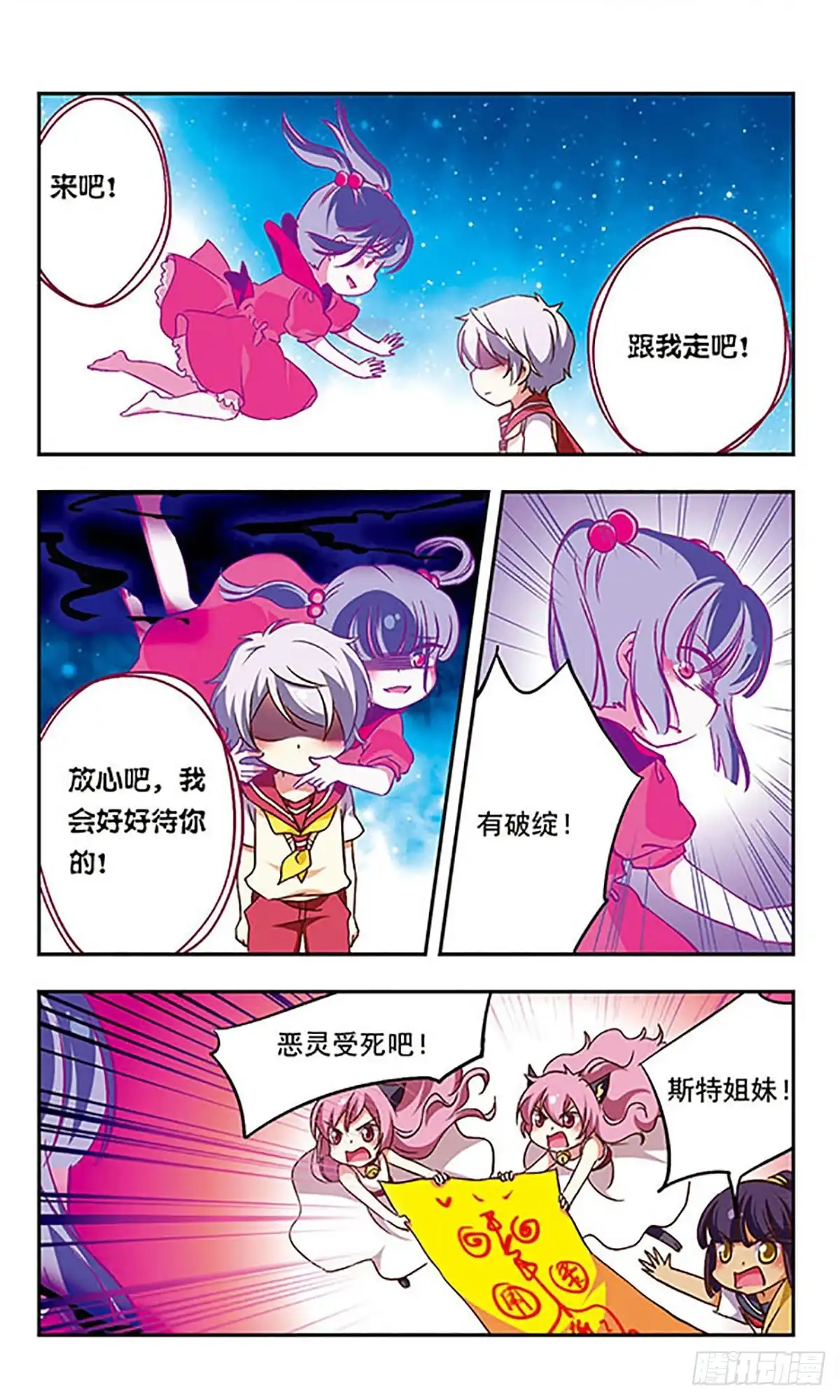 《萌三国·飒漫画》第187话 第10页