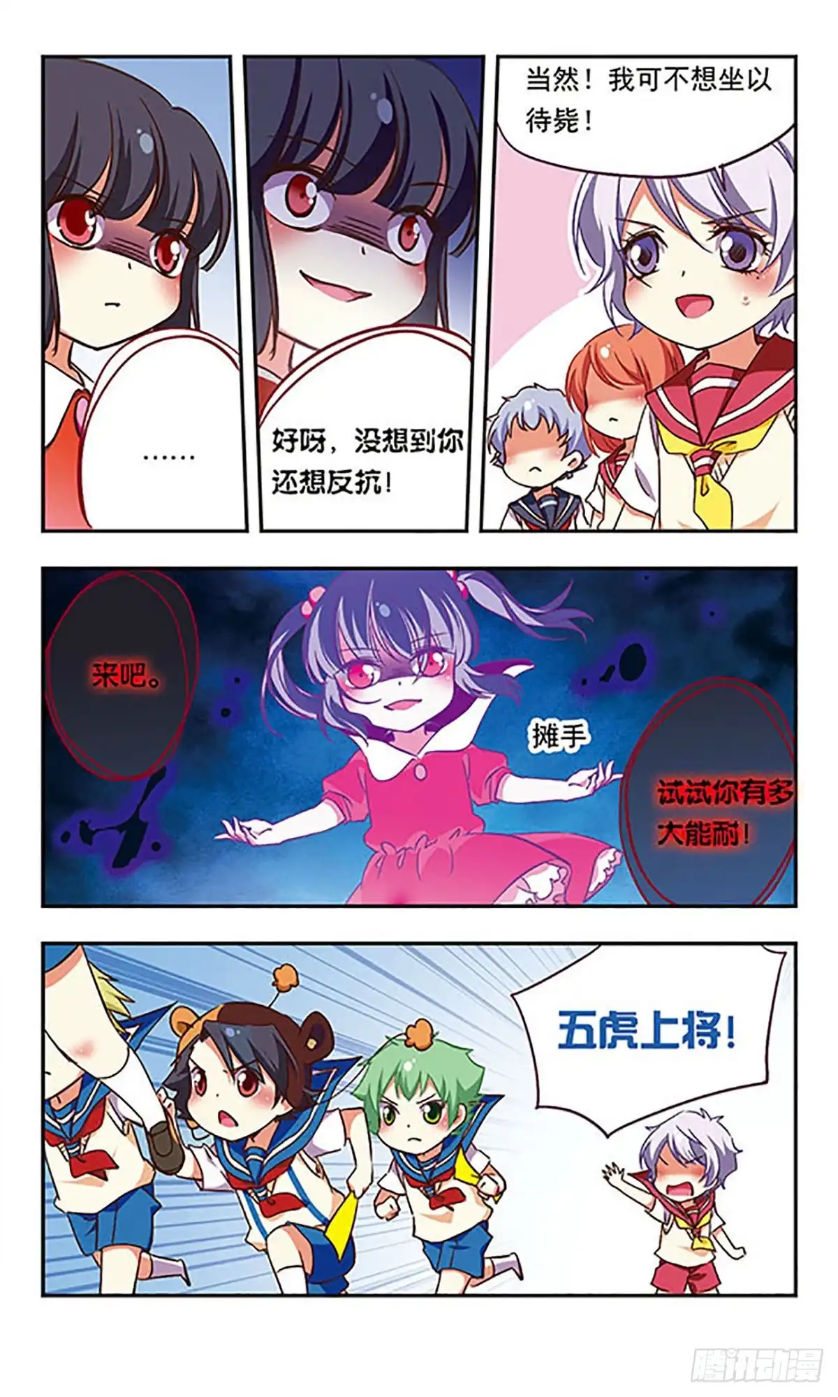 《萌三国·飒漫画》第187话 第7页