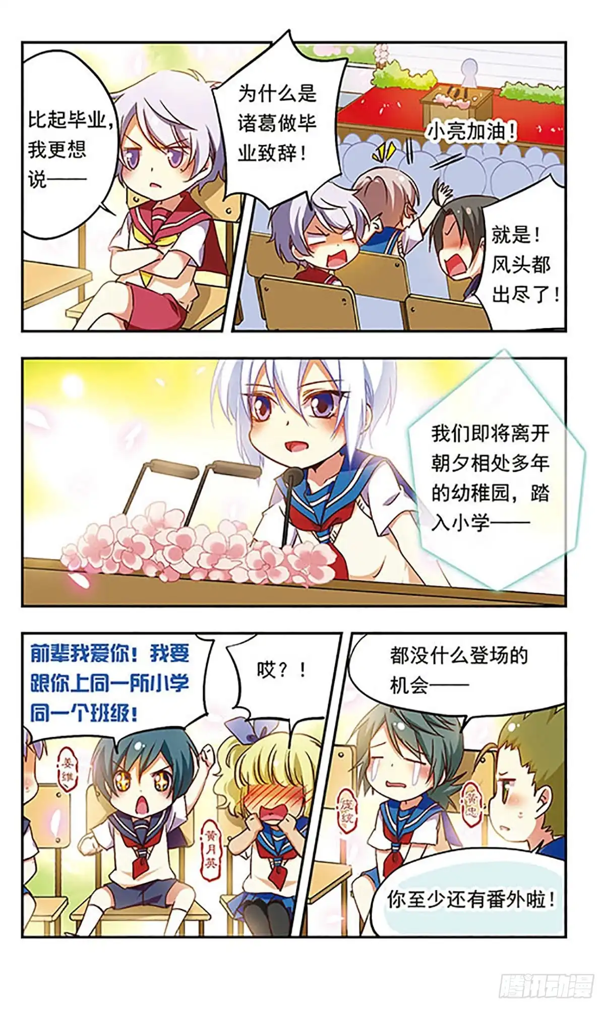 《萌三国·飒漫画》第187话 第16页