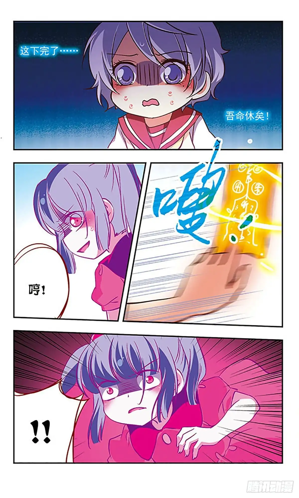 《萌三国·飒漫画》第187话 第12页