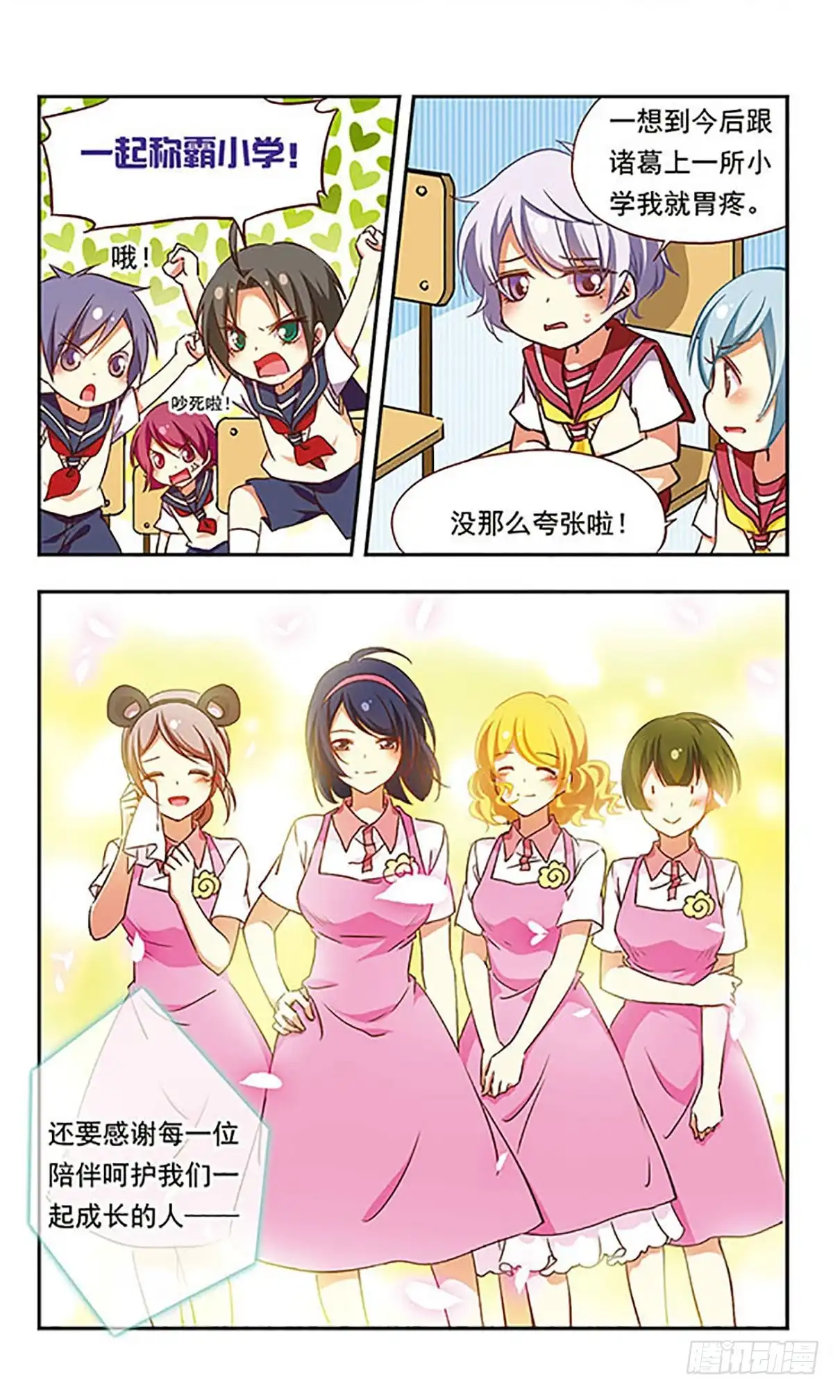 《萌三国·飒漫画》第187话 第18页