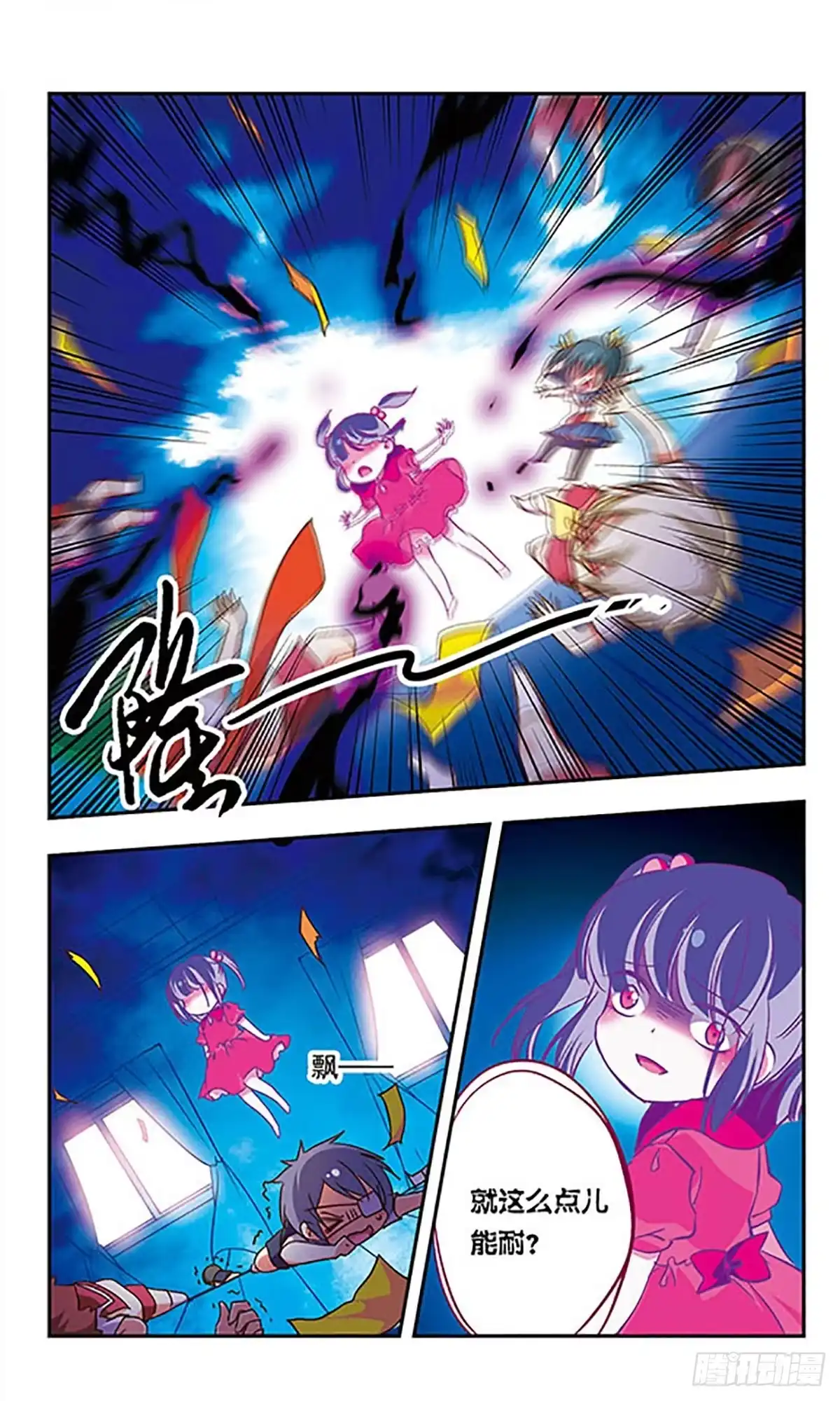 《萌三国·飒漫画》第187话 第9页