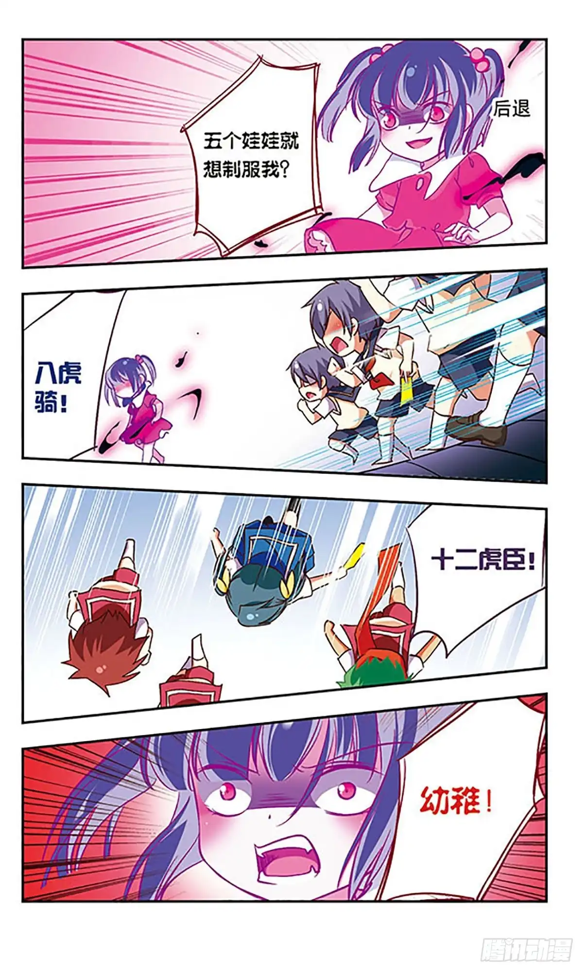 《萌三国·飒漫画》第187话 第8页