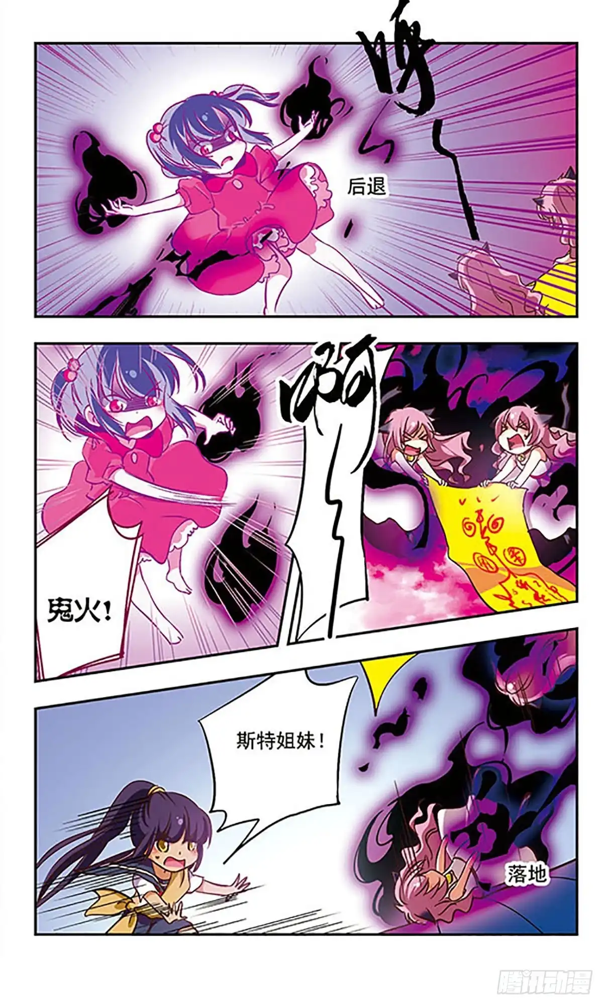 《萌三国·飒漫画》第187话 第11页