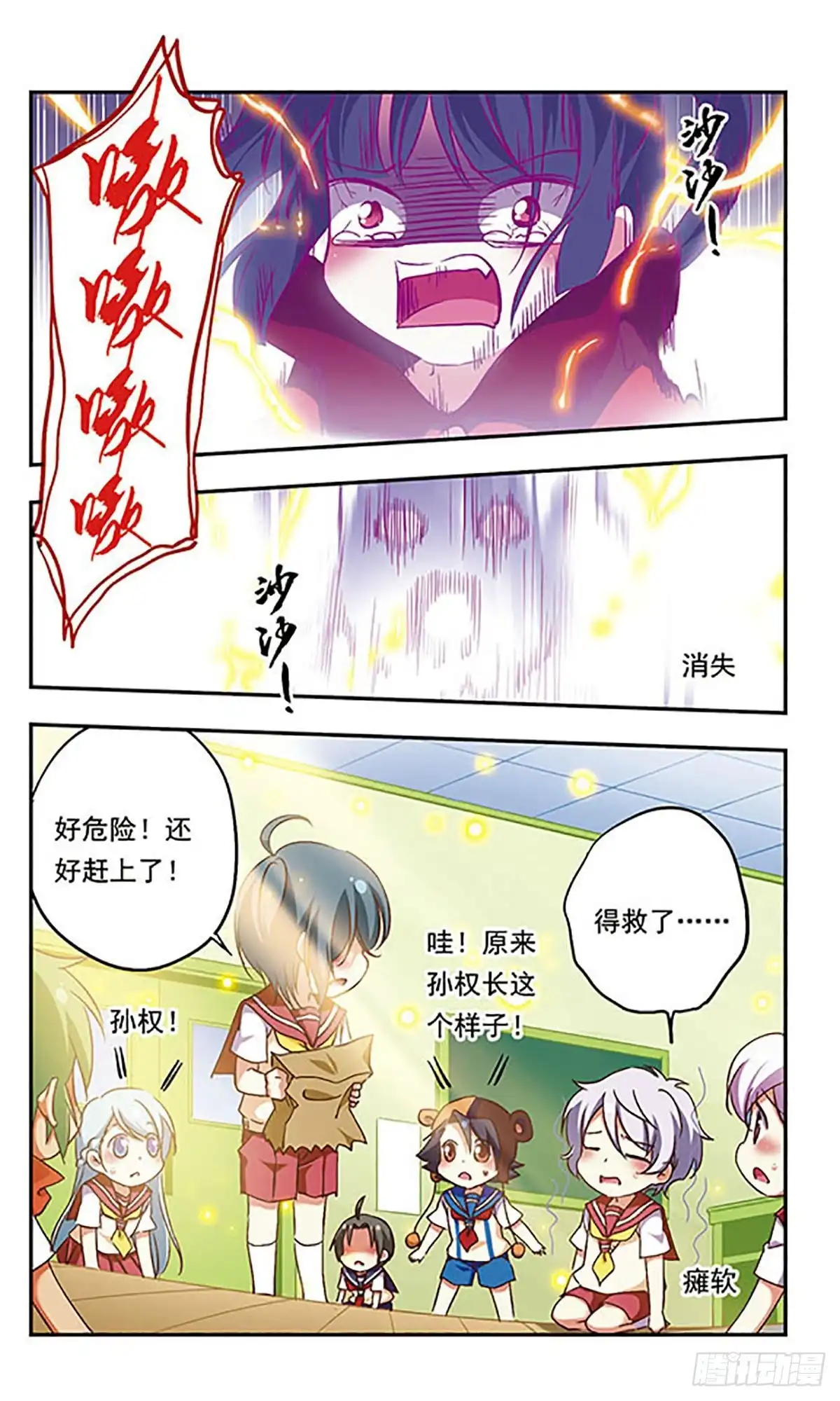 《萌三国·飒漫画》第187话 第14页