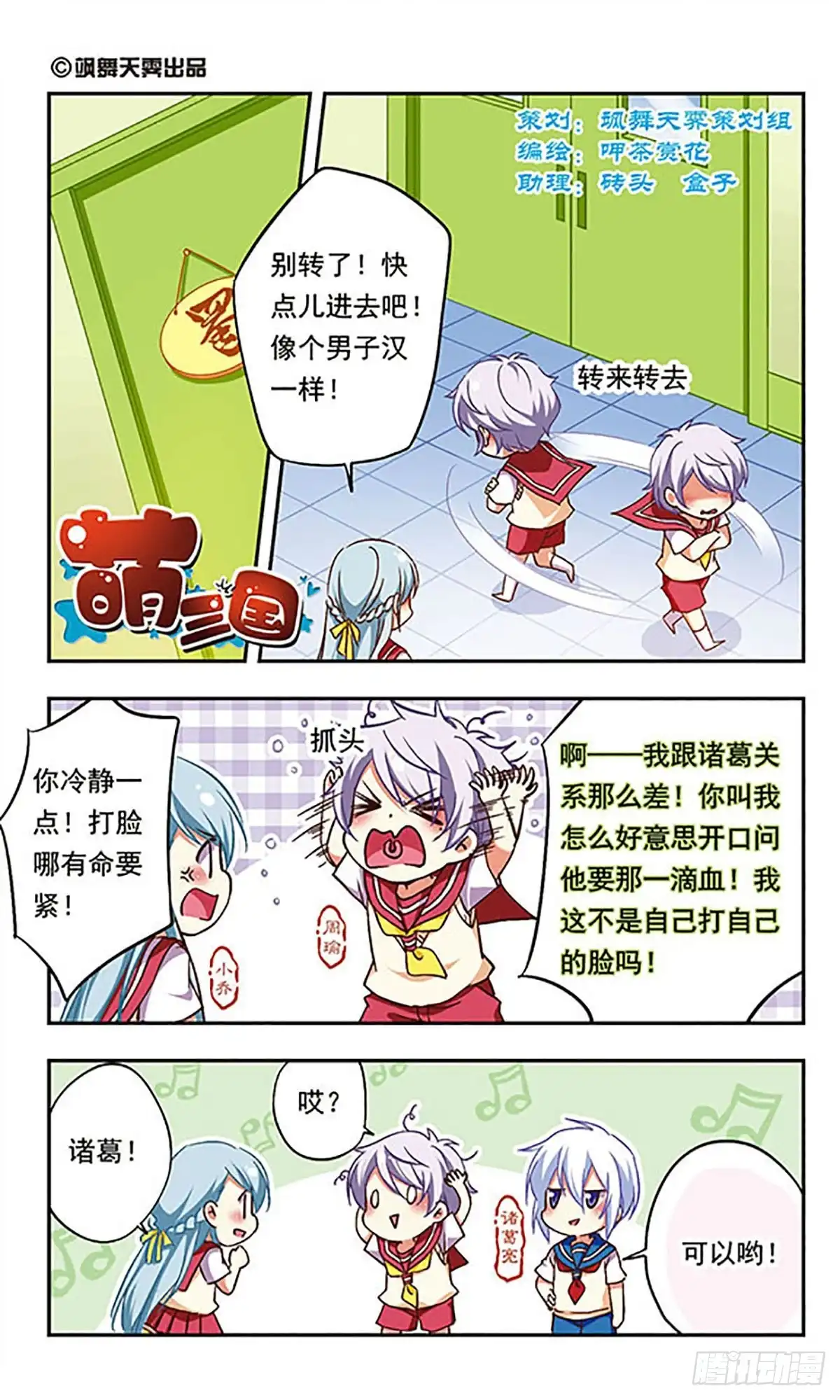 《萌三国·飒漫画》第187话 第1页
