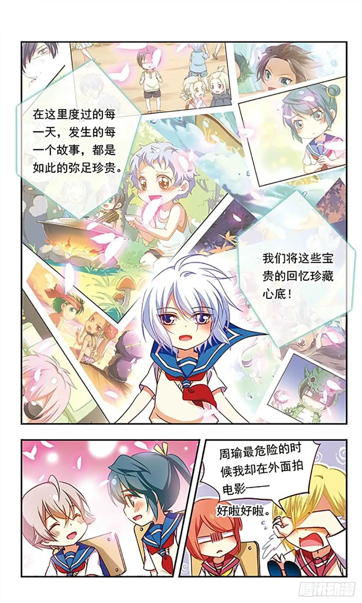 《萌三国·飒漫画》第187话 第17页