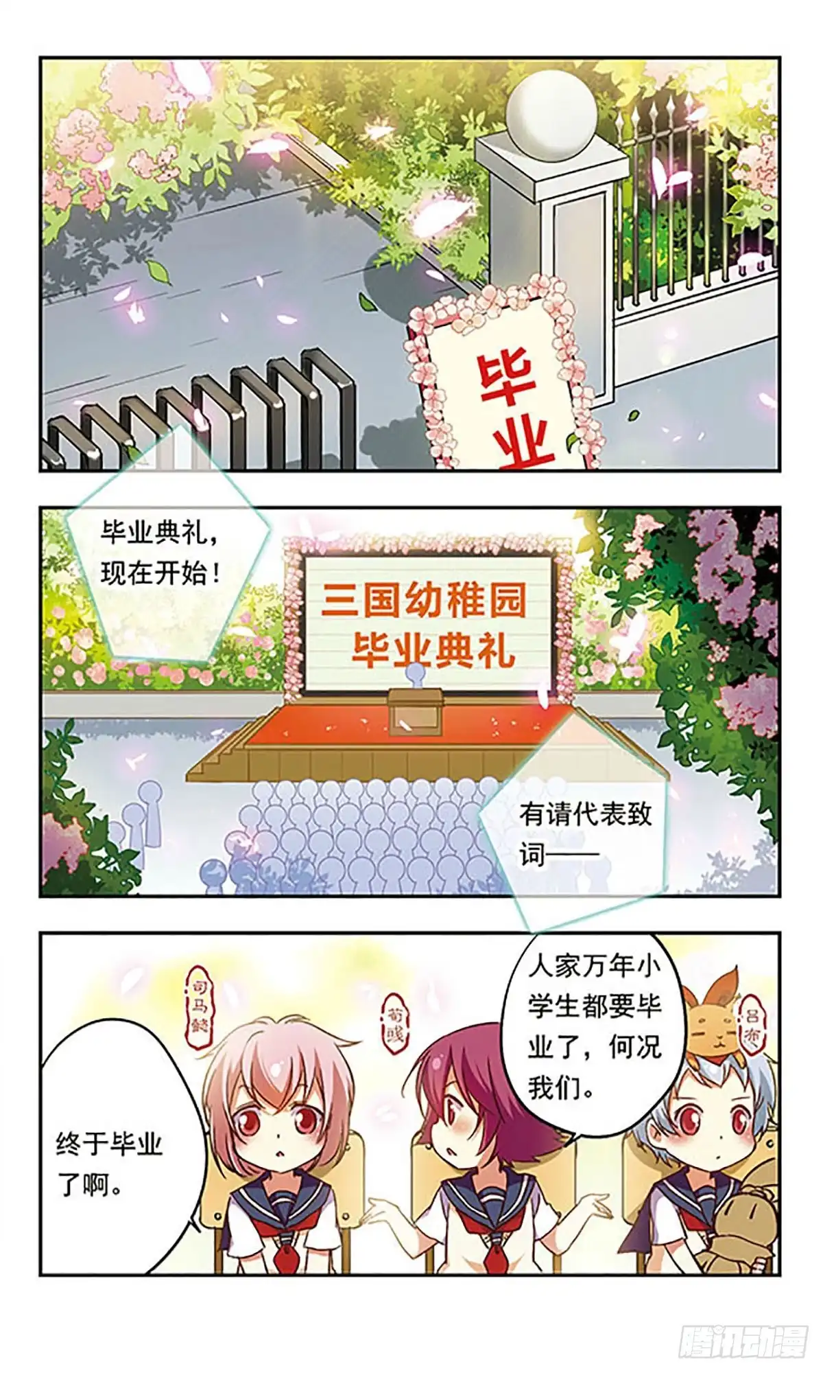 《萌三国·飒漫画》第187话 第15页