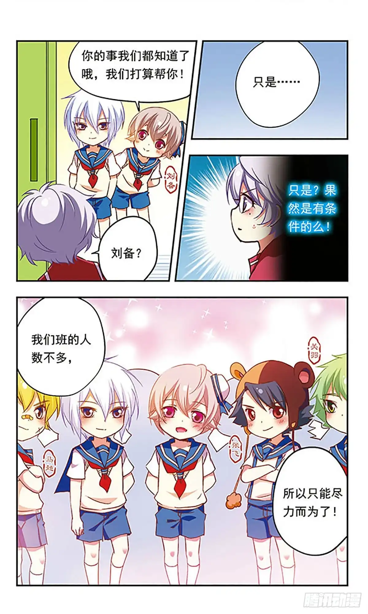 《萌三国·飒漫画》第187话 第2页