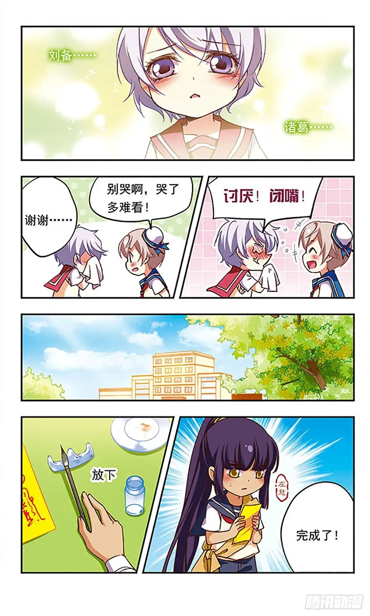 《萌三国·飒漫画》第187话 第3页