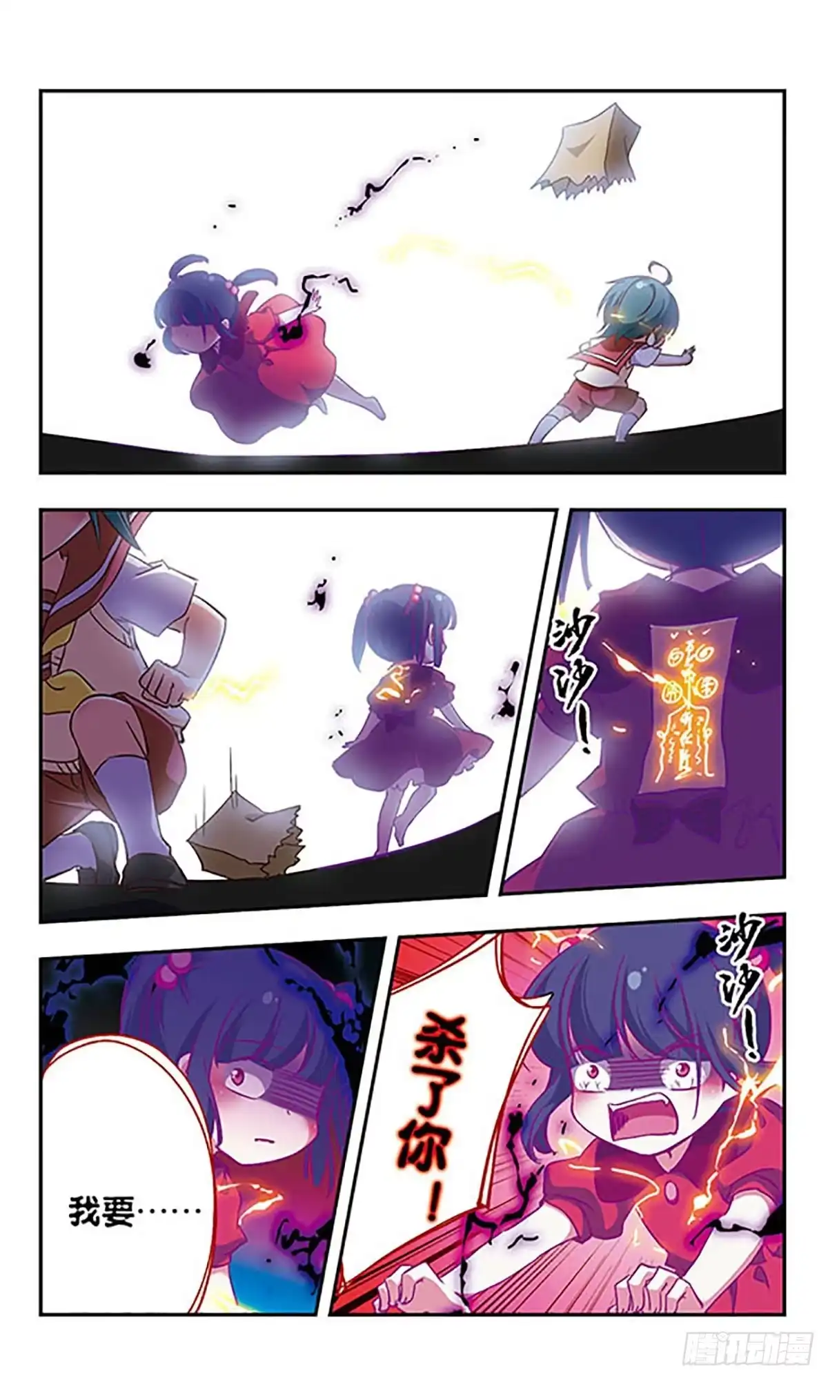 《萌三国·飒漫画》第187话 第13页