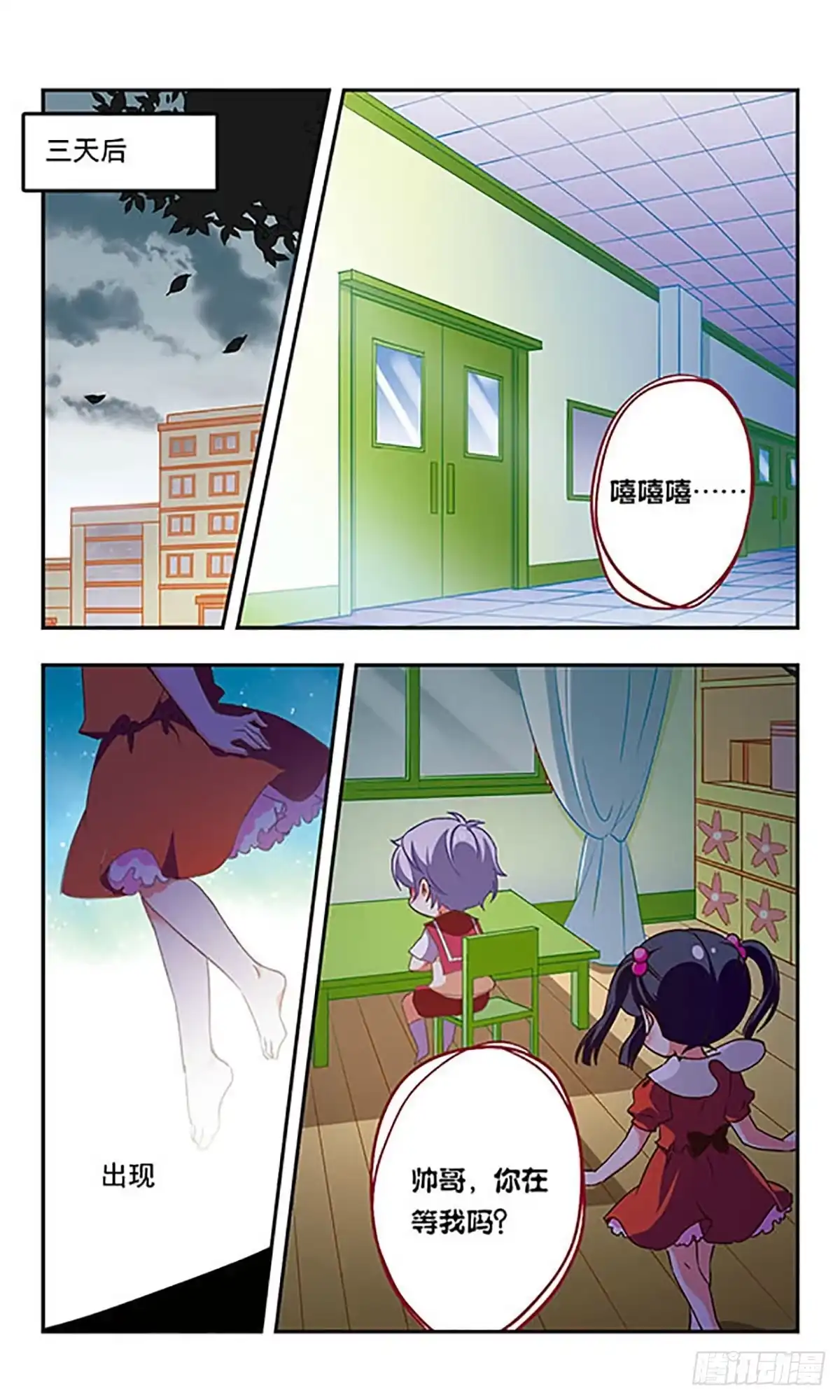 《萌三国·飒漫画》第187话 第5页