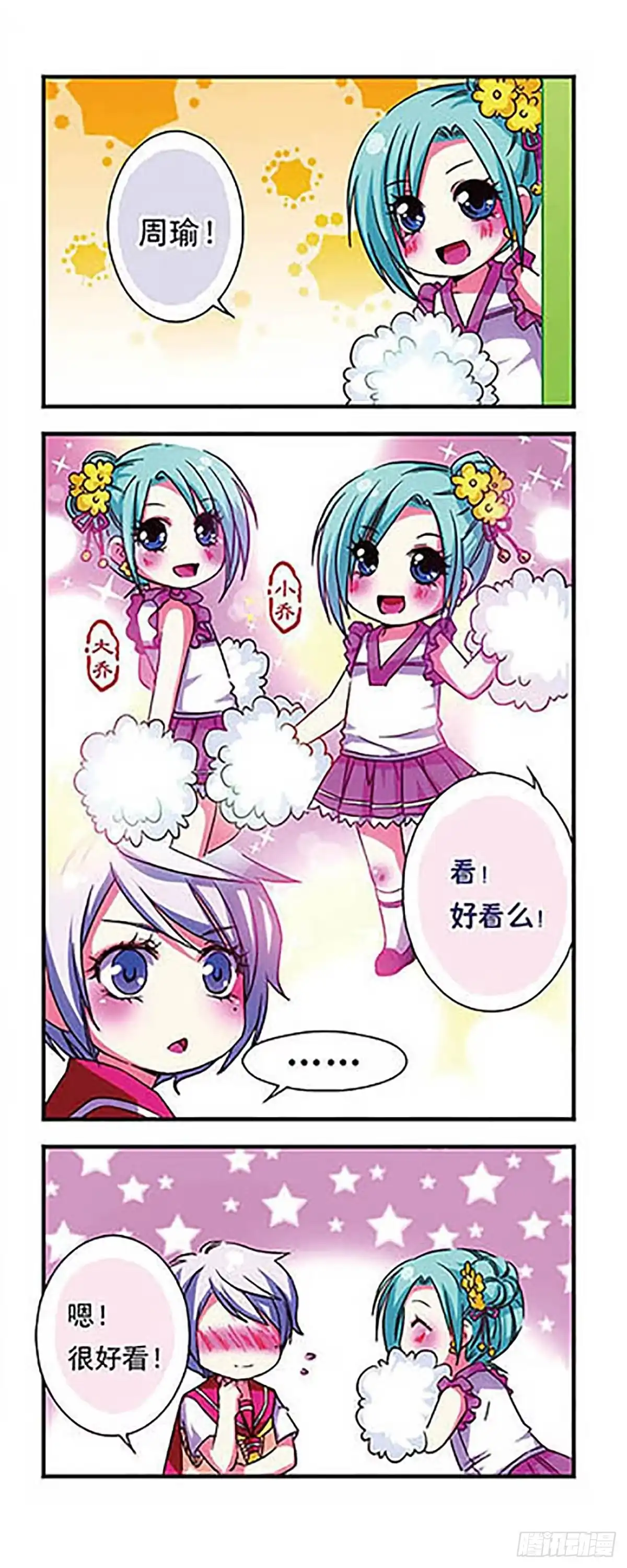 《萌三国·飒漫画》第19话 第16页