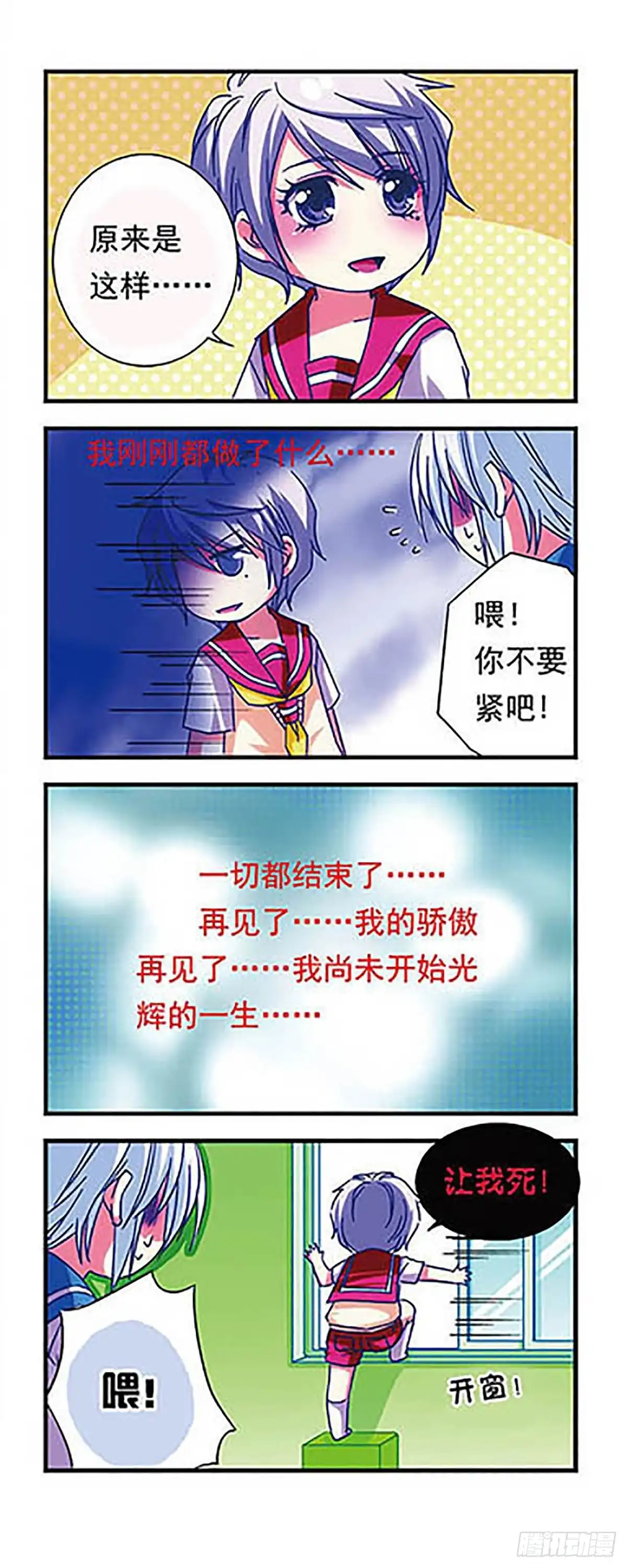 《萌三国·飒漫画》第19话 第4页