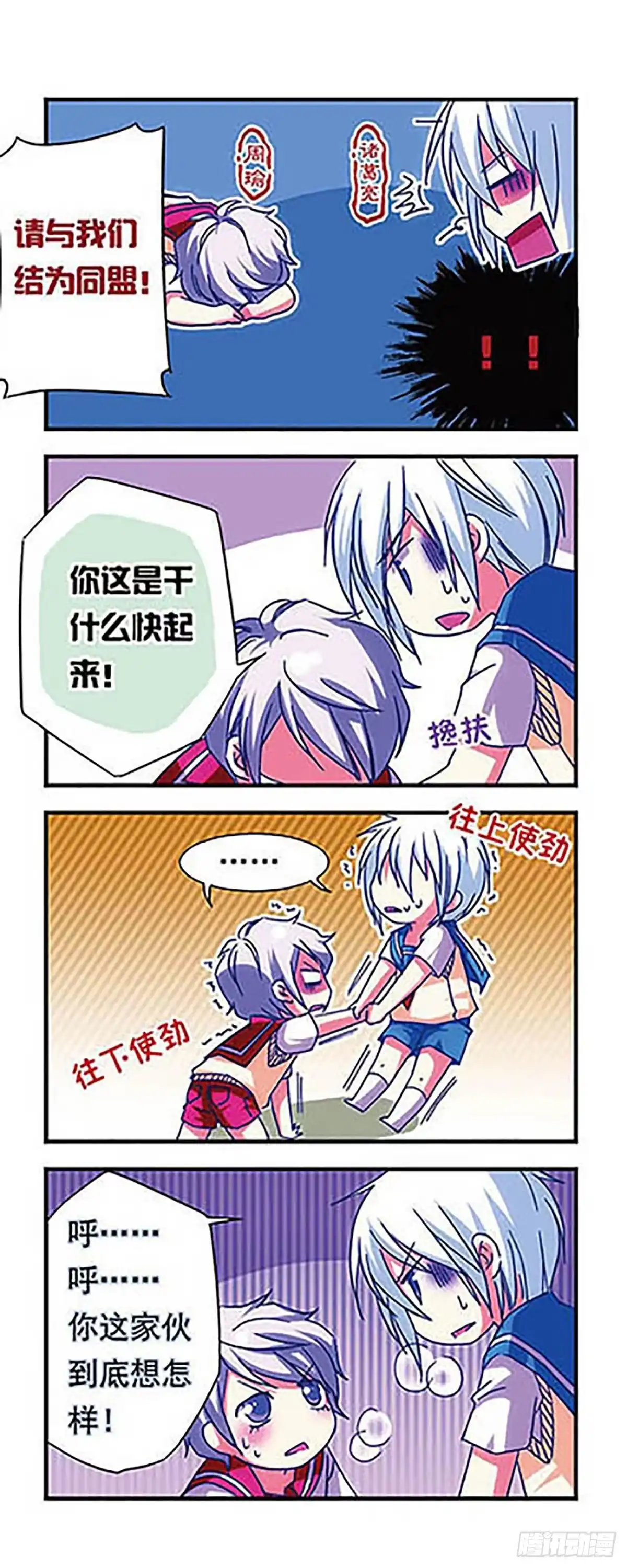 《萌三国·飒漫画》第19话 第2页