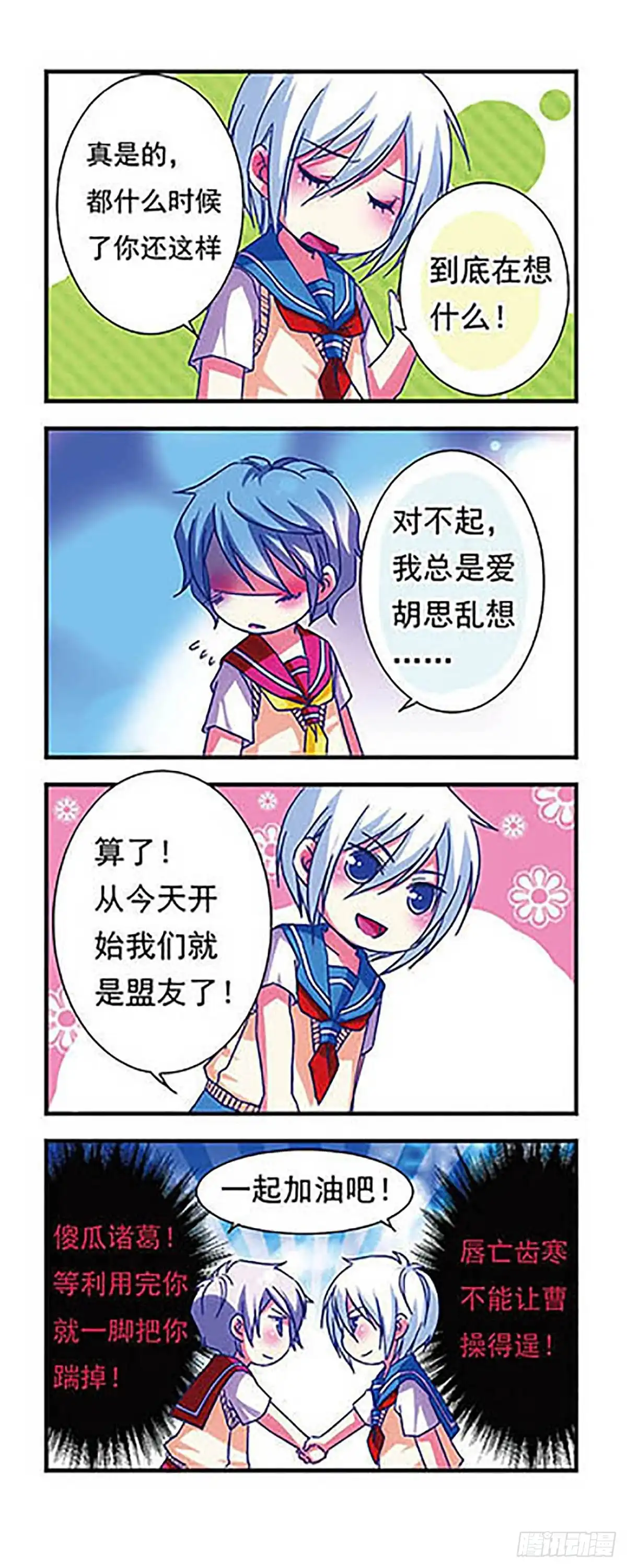 《萌三国·飒漫画》第19话 第6页